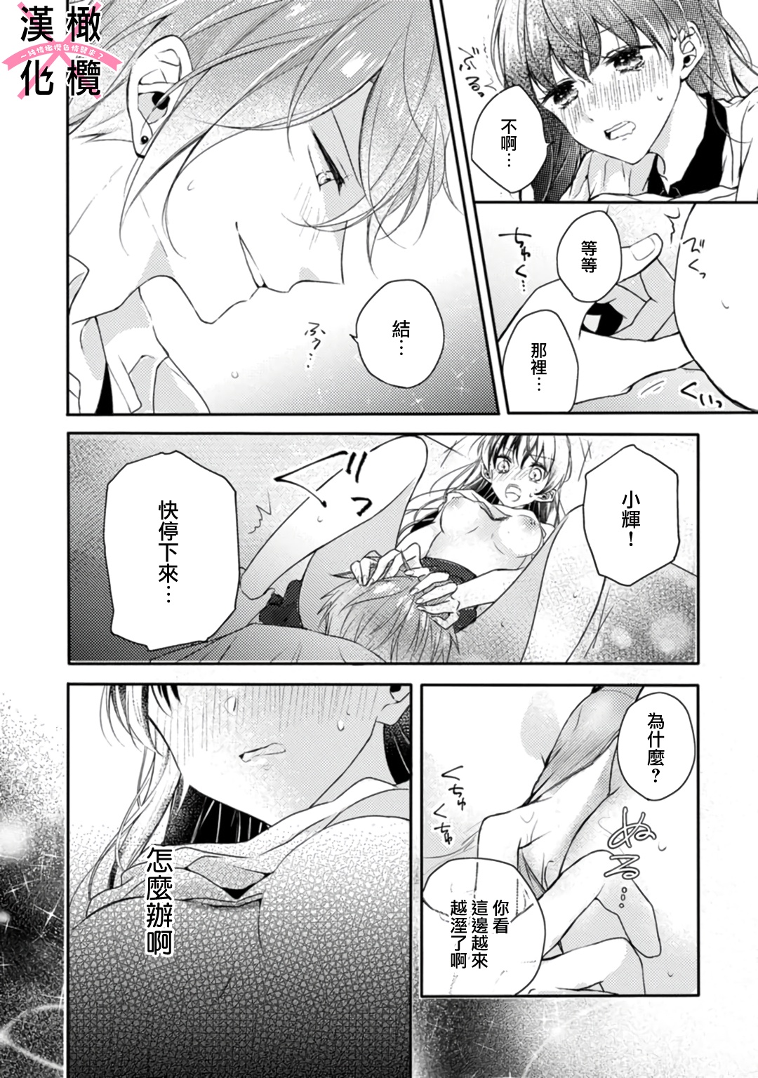 [志水しゅな] ケダモノ×スイッチ ～純情幼なじみと野獣なエッチ?(上) [中国翻訳] [DL版]