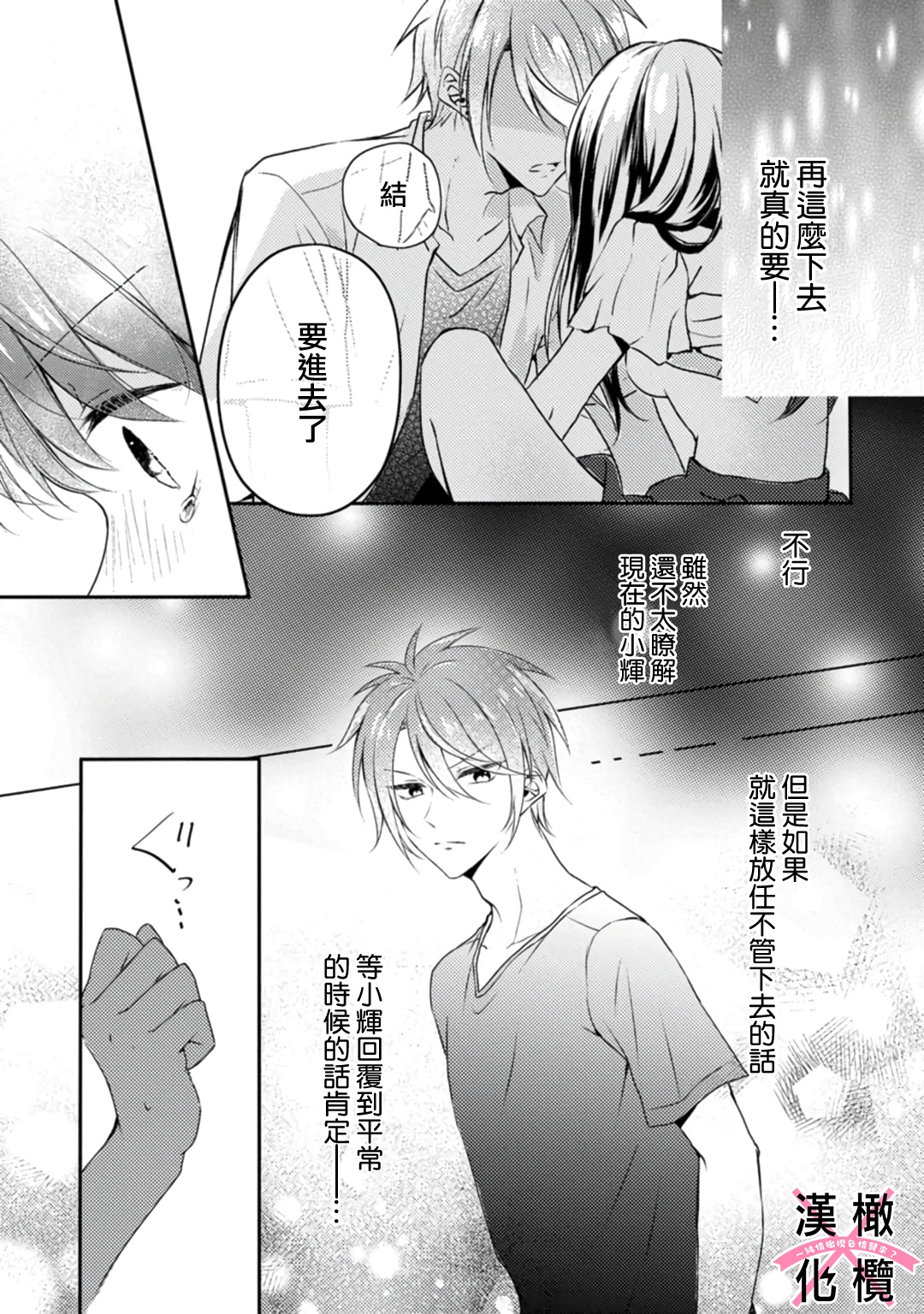 [志水しゅな] ケダモノ×スイッチ ～純情幼なじみと野獣なエッチ?(上) [中国翻訳] [DL版]