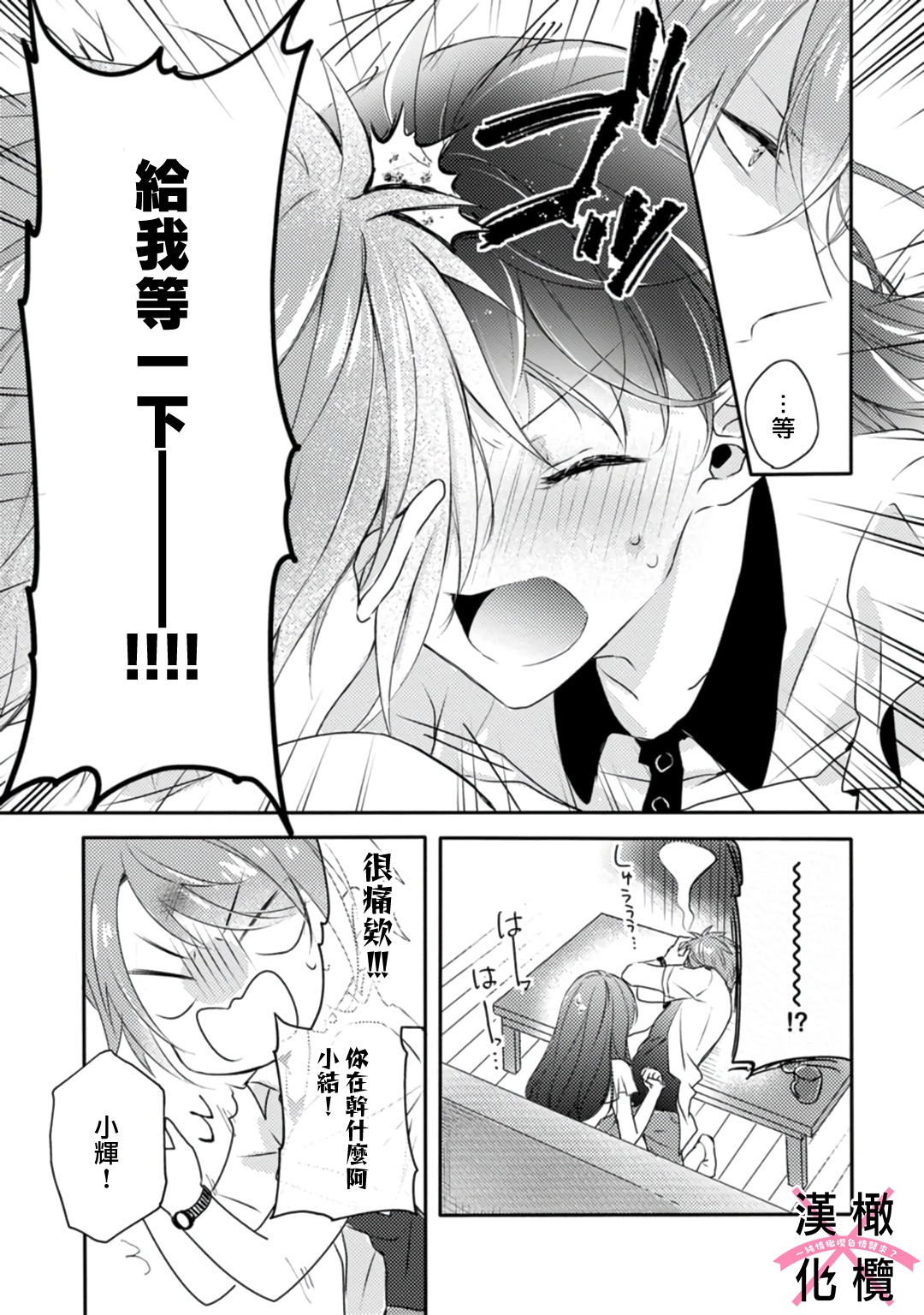 [志水しゅな] ケダモノ×スイッチ ～純情幼なじみと野獣なエッチ?(上) [中国翻訳] [DL版]