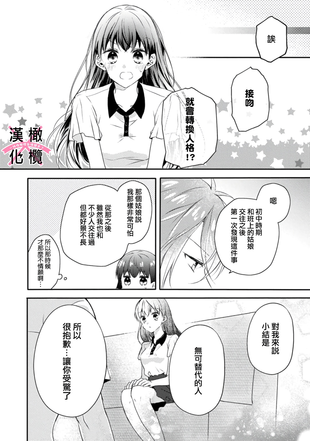 [志水しゅな] ケダモノ×スイッチ ～純情幼なじみと野獣なエッチ?(上) [中国翻訳] [DL版]