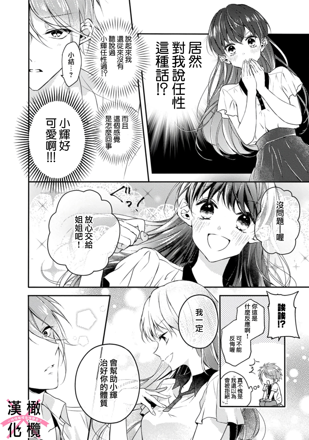 [志水しゅな] ケダモノ×スイッチ ～純情幼なじみと野獣なエッチ?(上) [中国翻訳] [DL版]