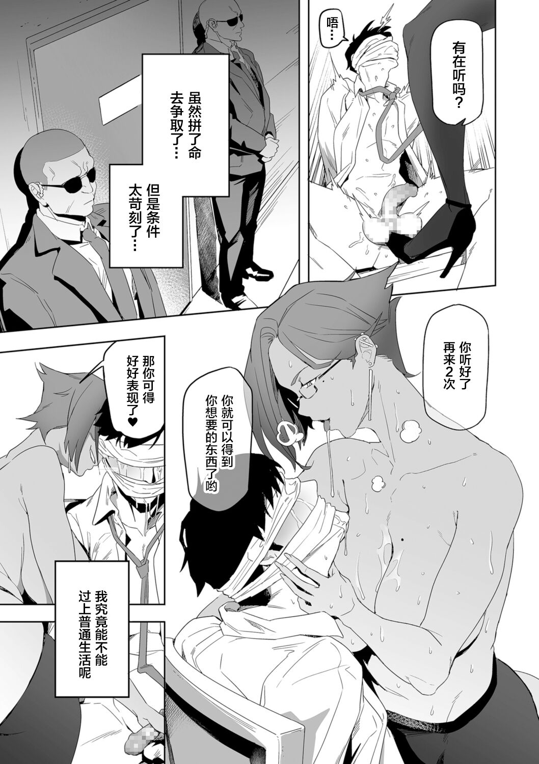 [伊翁] 望んでいた日常2 (COMIC クリベロン DUMA 2021年12月号 Vol.31) [中国翻訳]