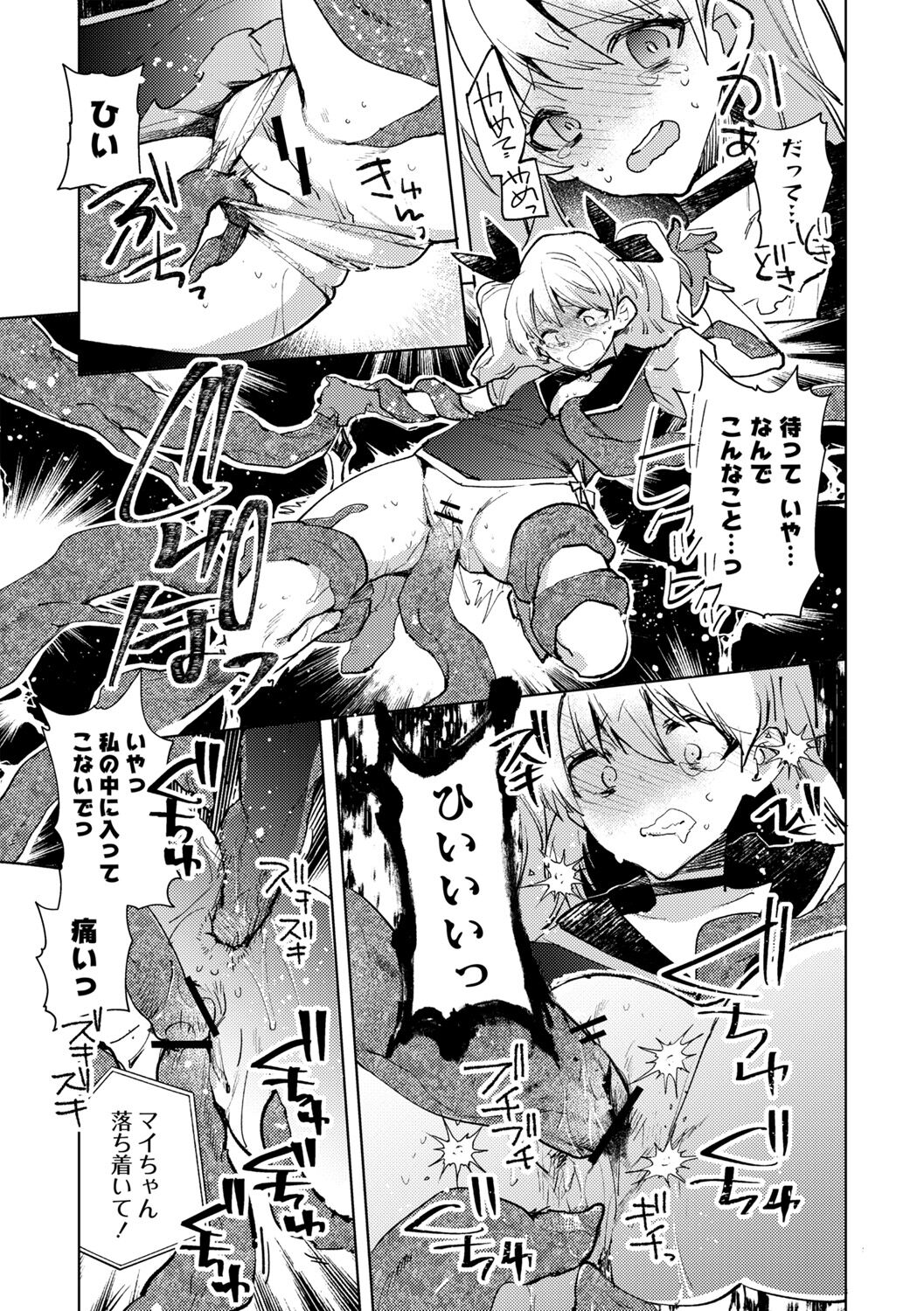 [岩久月] 魔法少女マイちゃん (COMICネクロシス vol.10) [DL版]