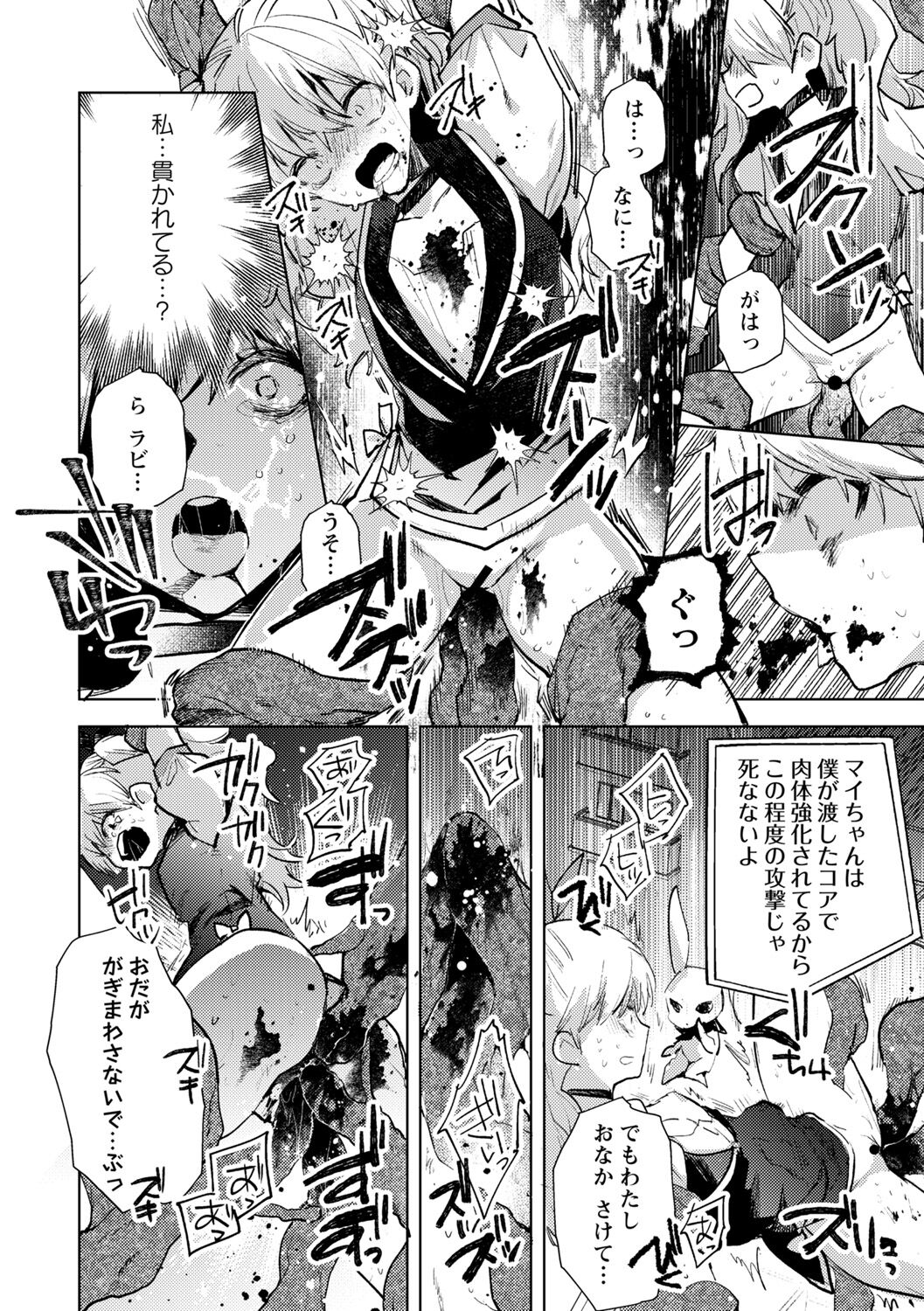 [岩久月] 魔法少女マイちゃん (COMICネクロシス vol.10) [DL版]