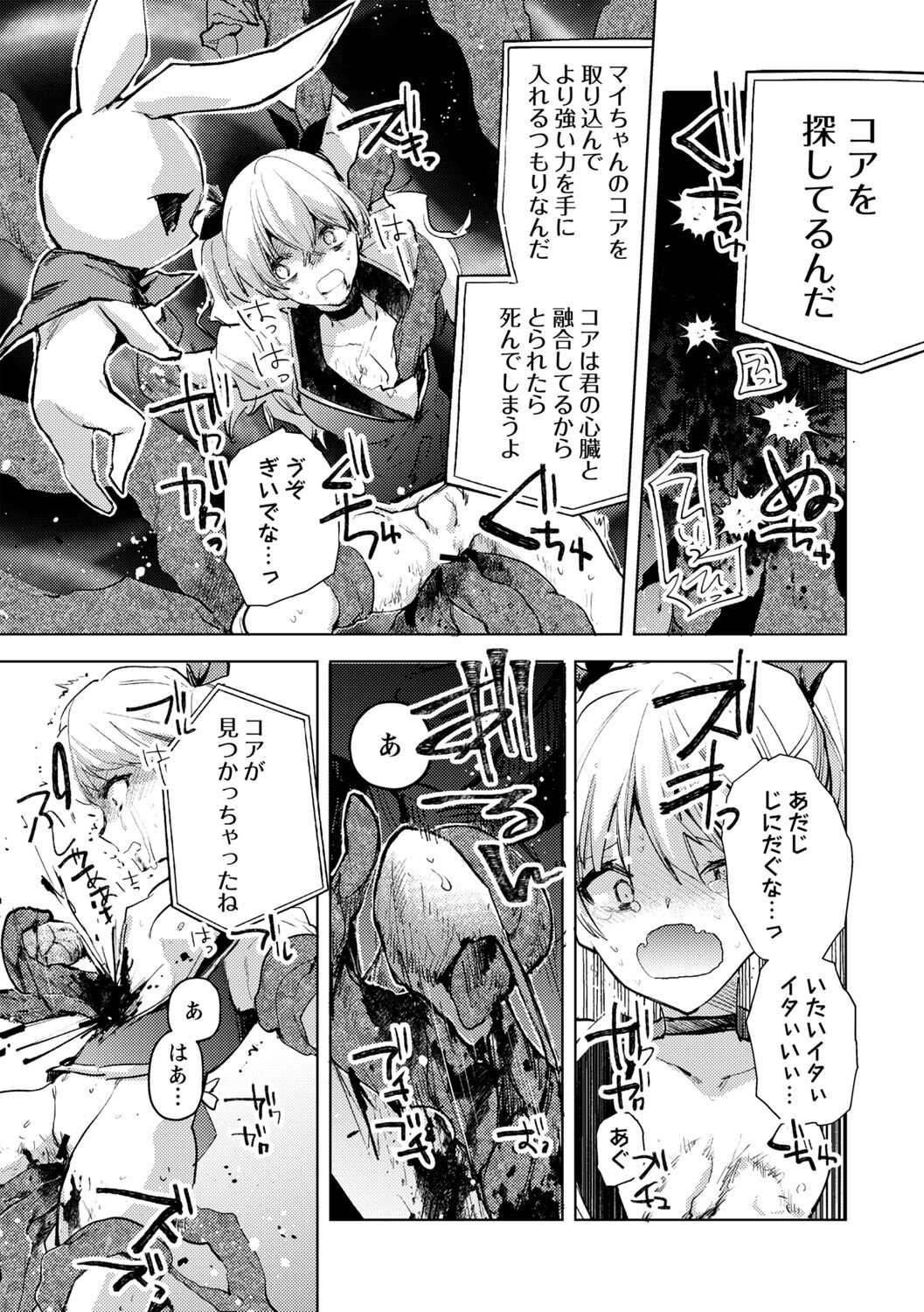 [岩久月] 魔法少女マイちゃん (COMICネクロシス vol.10) [DL版]