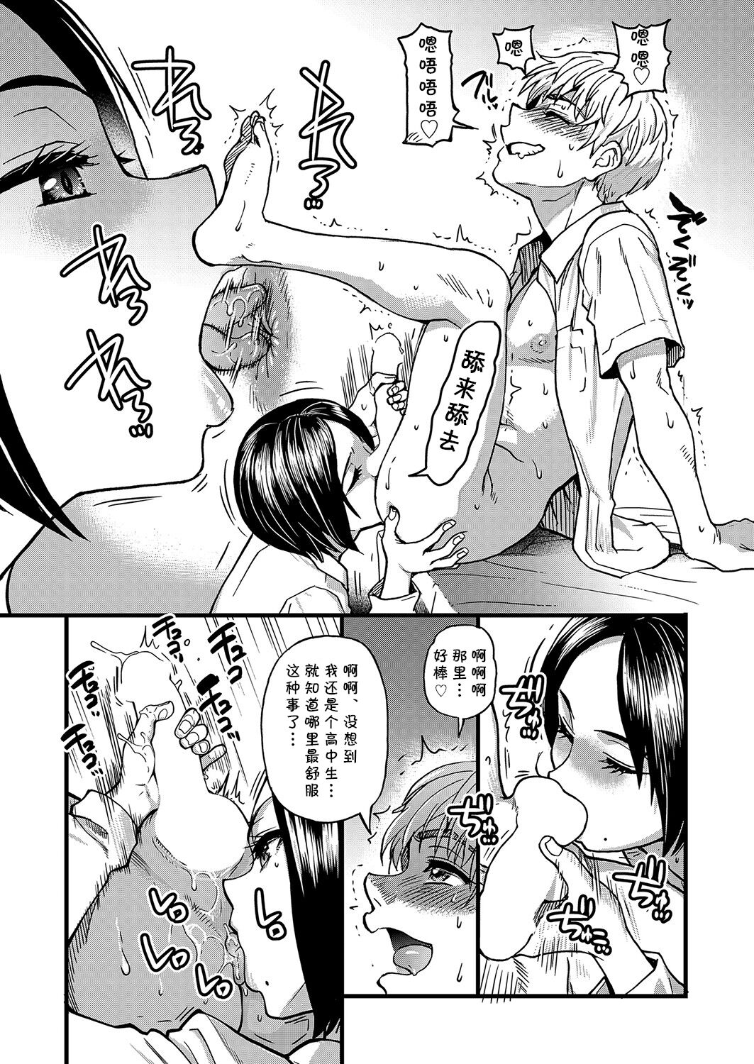 [師走の翁] ここから先はセックスです!! #3 (COMIC 阿吽 2022年4月号) [中国翻訳] [DL版]