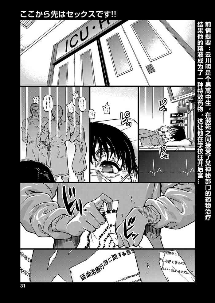 [師走の翁] ここから先はセックスです!! #3 (COMIC 阿吽 2022年4月号) [中国翻訳] [DL版]