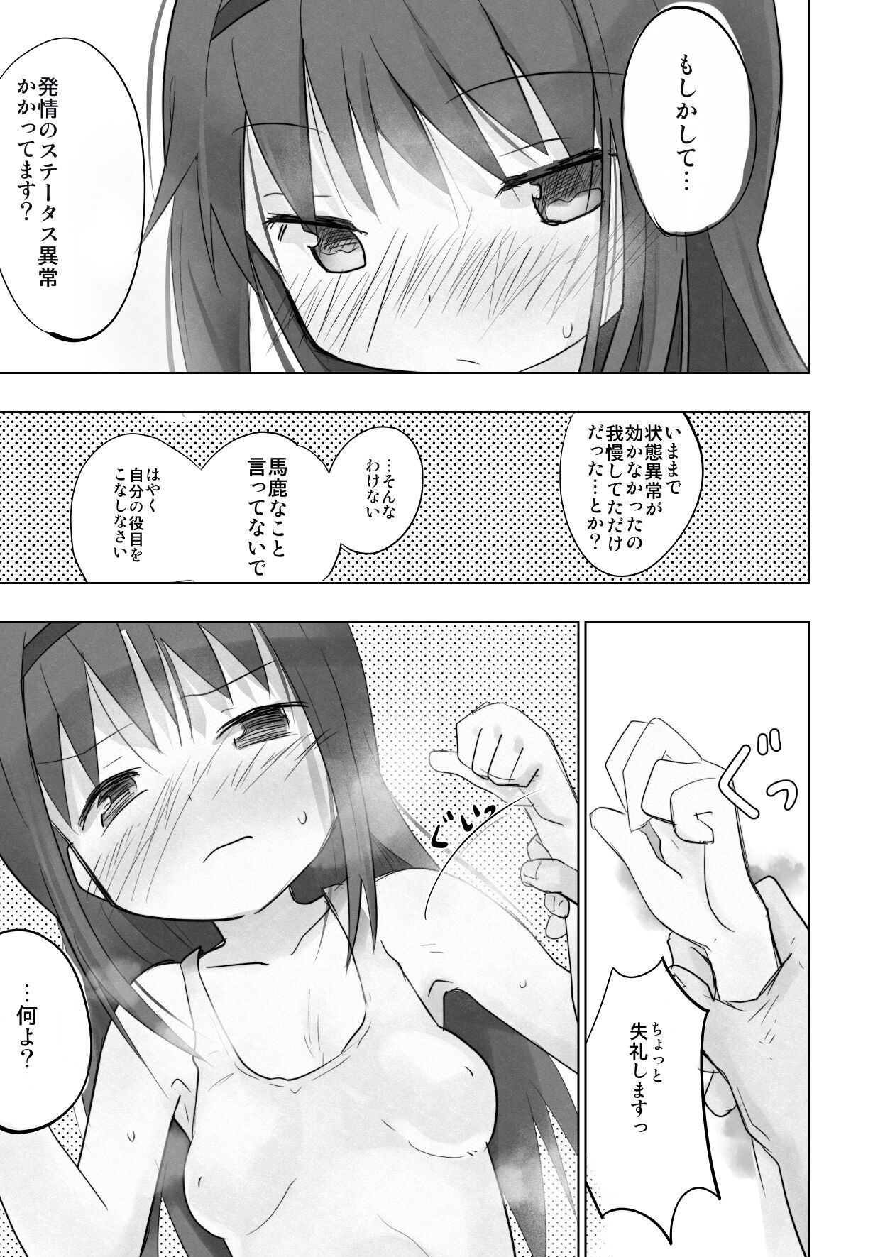 [■■■たんぽぽ■■■ (あんしんママ)] エロゲ地球の住人なのに童貞の俺がホムラちゃんを召喚してエロダンジョンを攻略してみた (魔法少女まどか☆マギカ) [DL版]