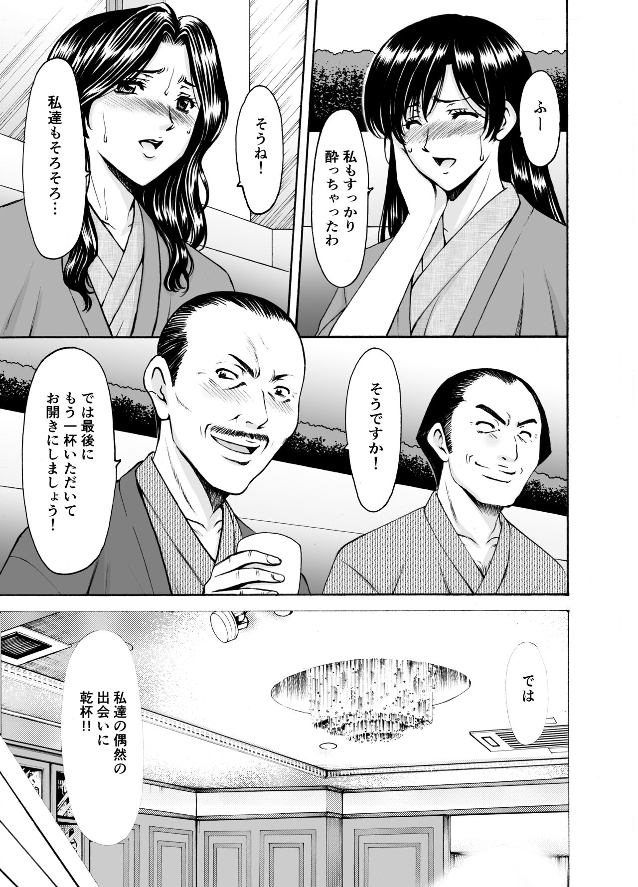 [星野竜一]人妻×3 湯けむり凌情1