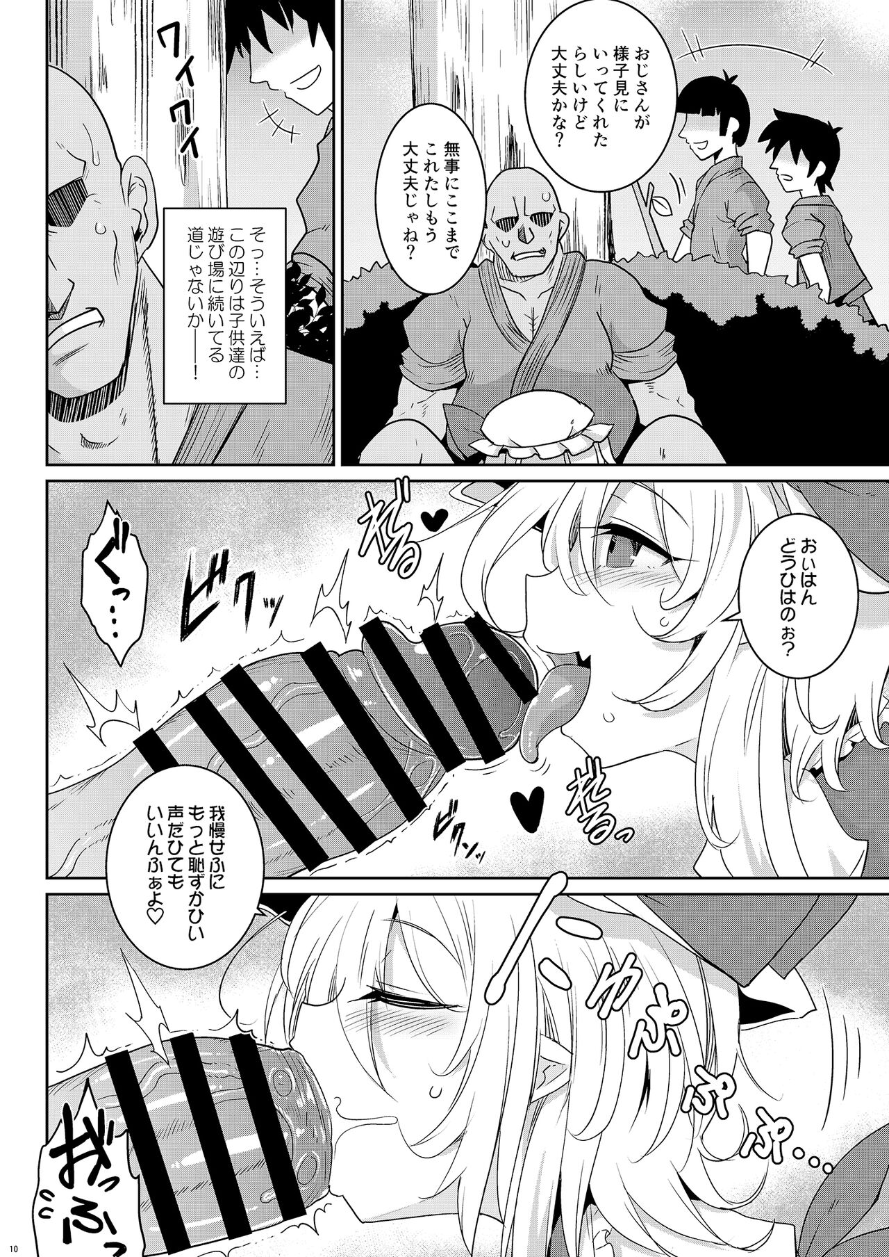 [MegaSoundOrchestra (三割引)] MSGKWR2-FL- (東方Project) [DL版]