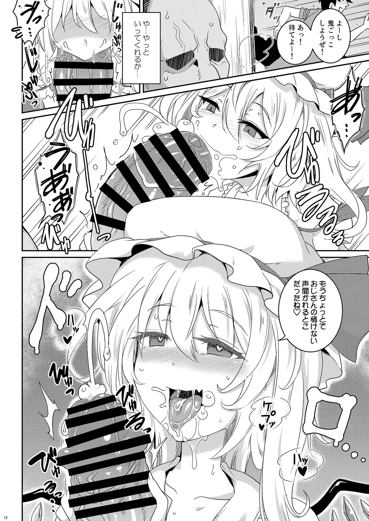 [MegaSoundOrchestra (三割引)] MSGKWR2-FL- (東方Project) [DL版]