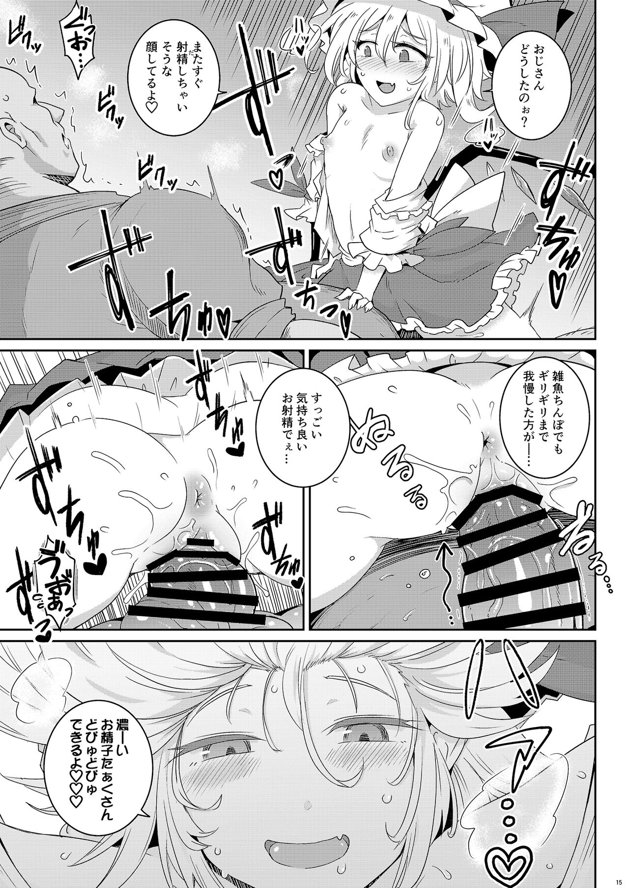 [MegaSoundOrchestra (三割引)] MSGKWR2-FL- (東方Project) [DL版]