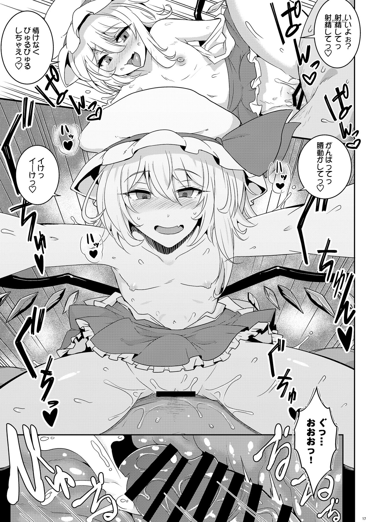 [MegaSoundOrchestra (三割引)] MSGKWR2-FL- (東方Project) [DL版]