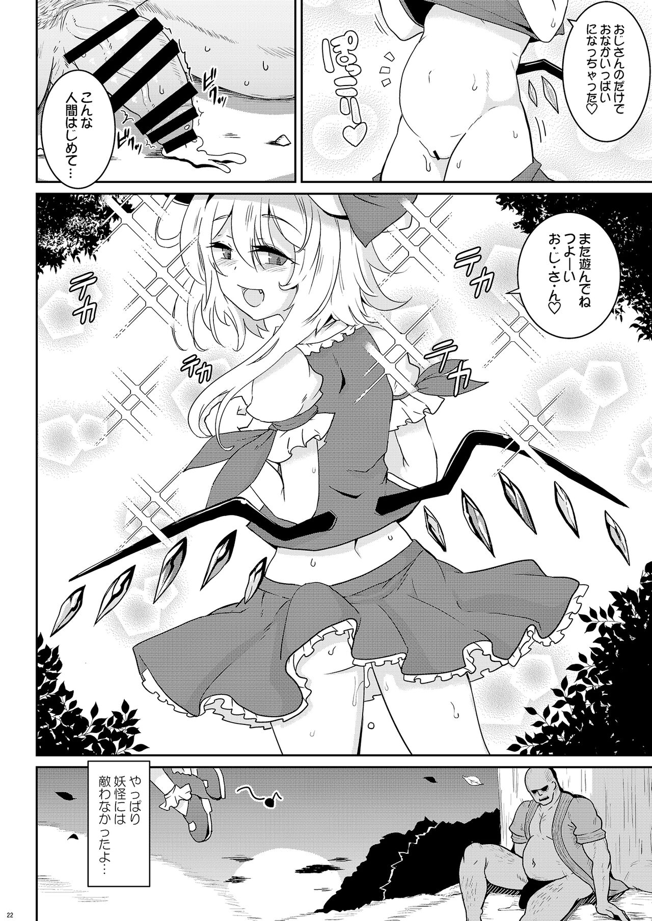 [MegaSoundOrchestra (三割引)] MSGKWR2-FL- (東方Project) [DL版]