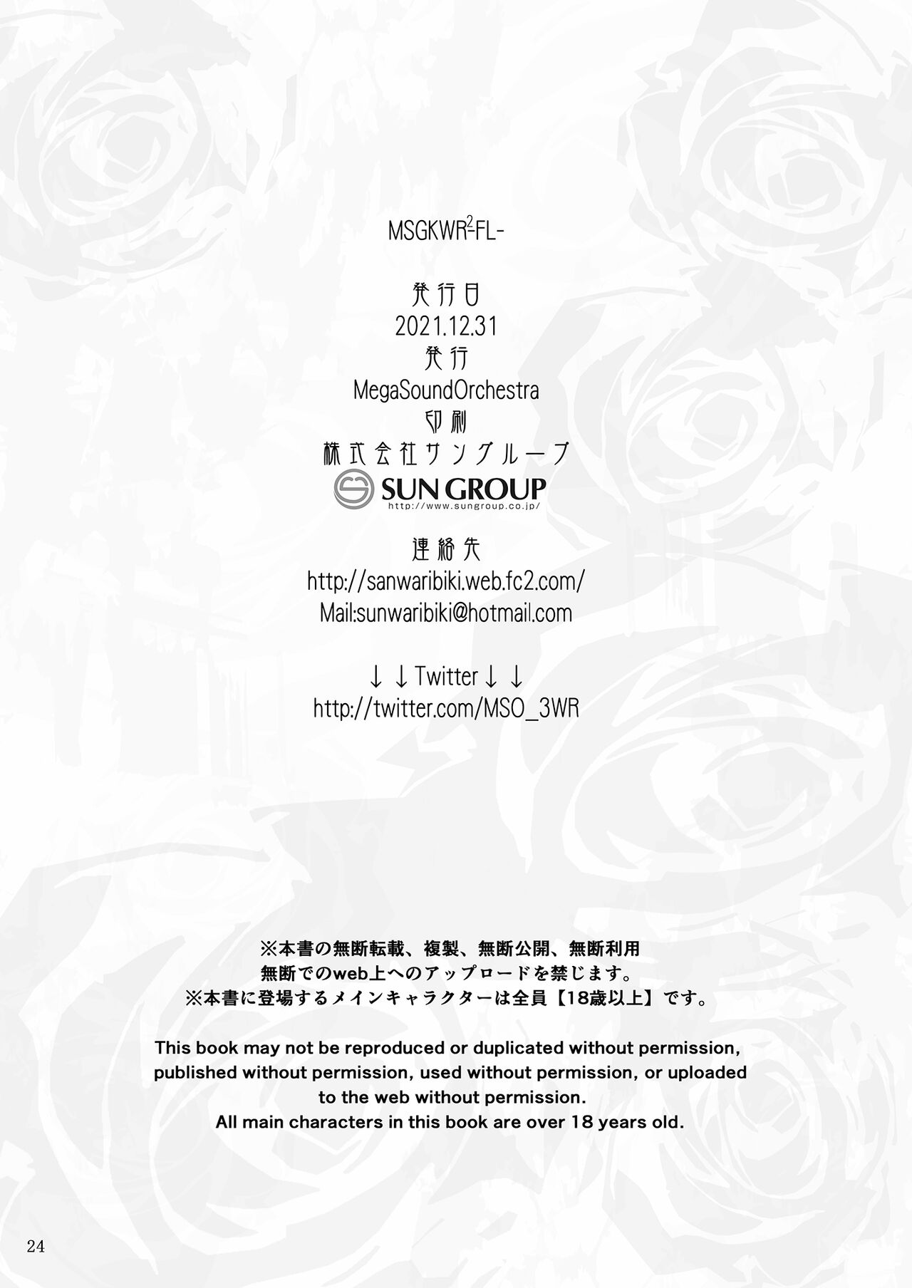 [MegaSoundOrchestra (三割引)] MSGKWR2-FL- (東方Project) [DL版]