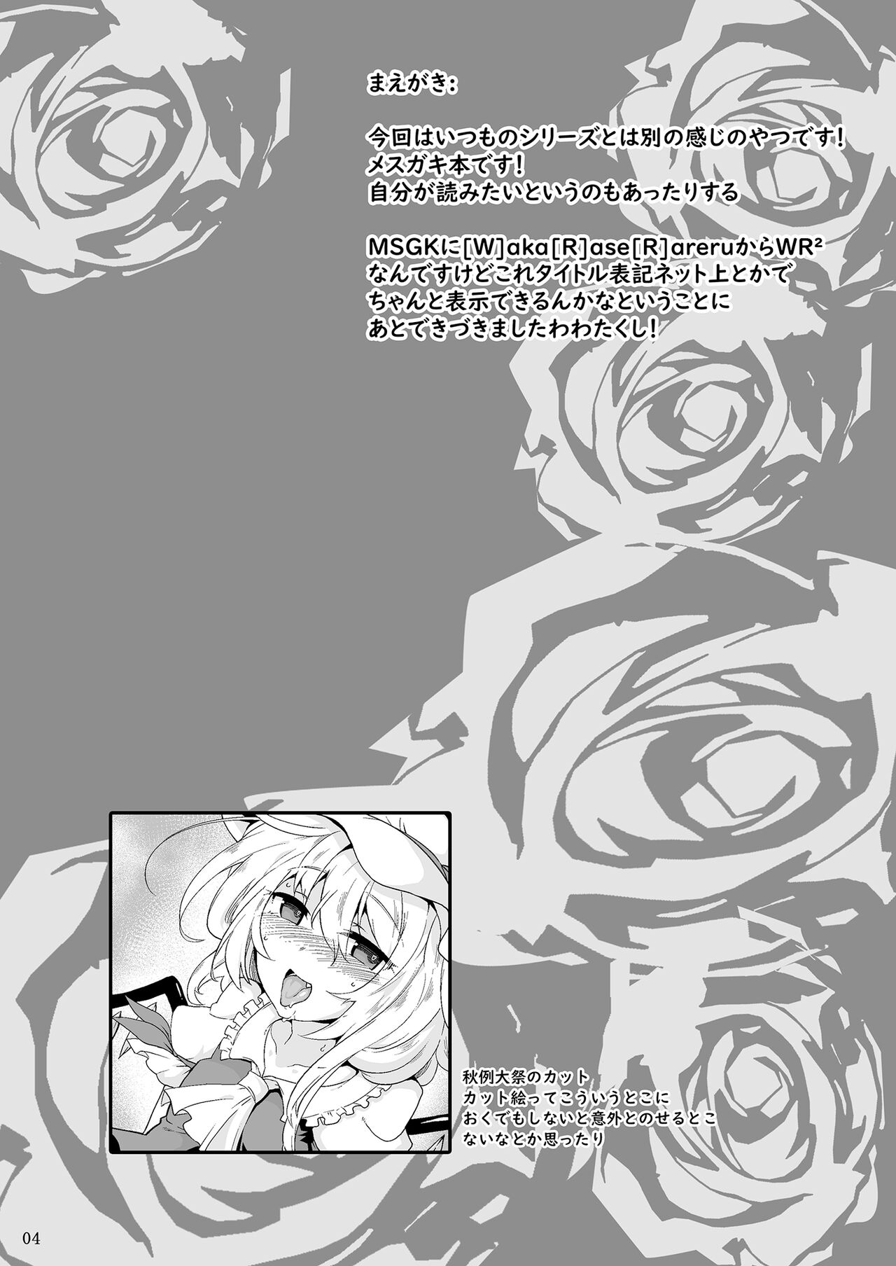 [MegaSoundOrchestra (三割引)] MSGKWR2-FL- (東方Project) [DL版]