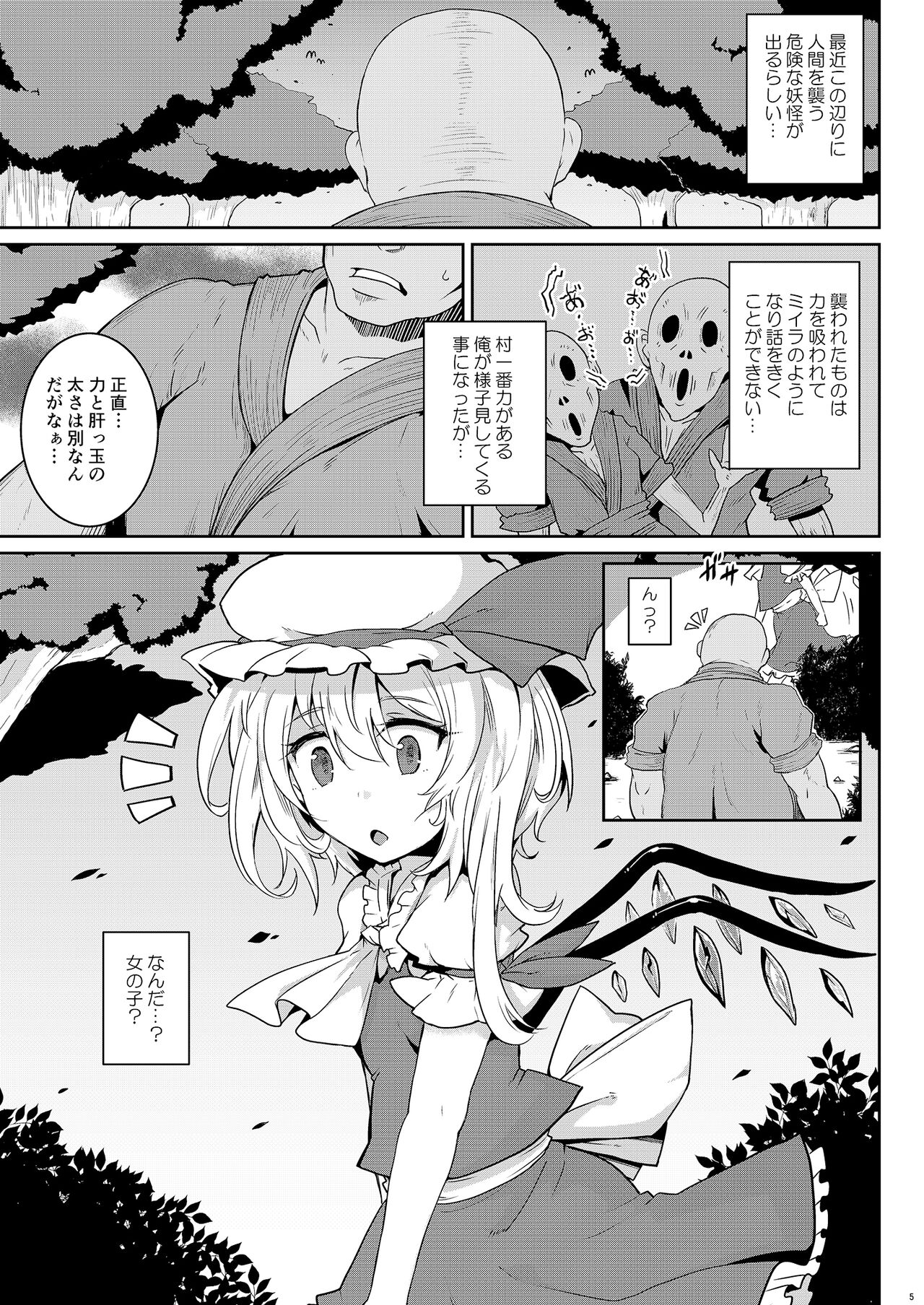 [MegaSoundOrchestra (三割引)] MSGKWR2-FL- (東方Project) [DL版]