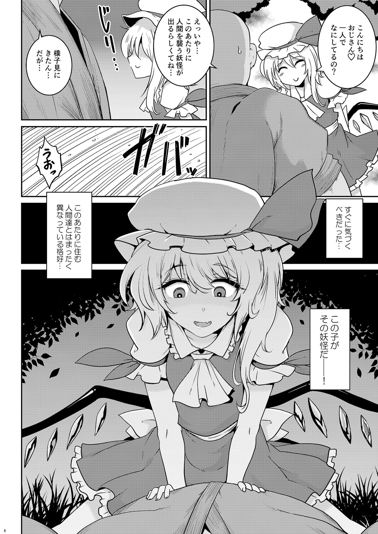 [MegaSoundOrchestra (三割引)] MSGKWR2-FL- (東方Project) [DL版]