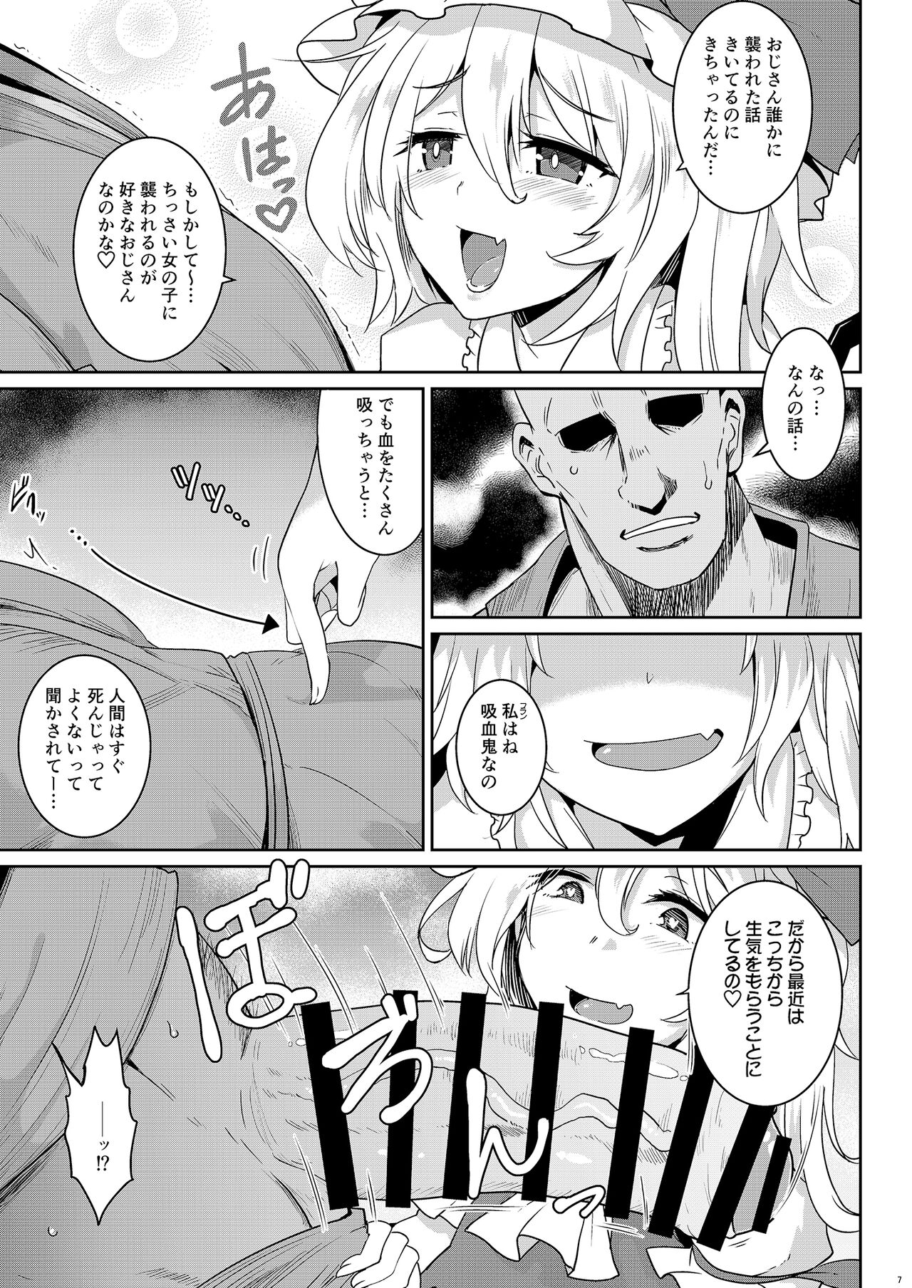 [MegaSoundOrchestra (三割引)] MSGKWR2-FL- (東方Project) [DL版]