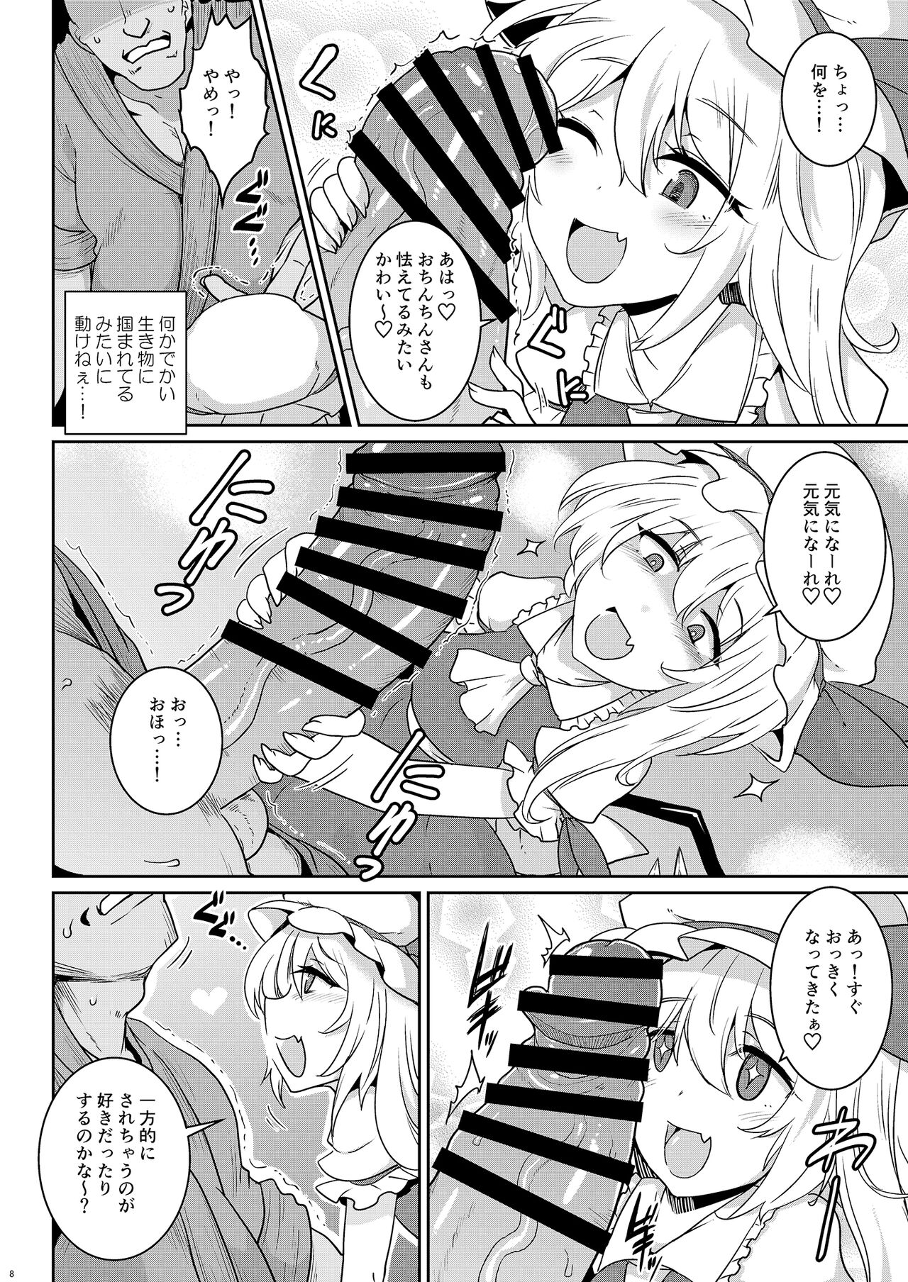 [MegaSoundOrchestra (三割引)] MSGKWR2-FL- (東方Project) [DL版]