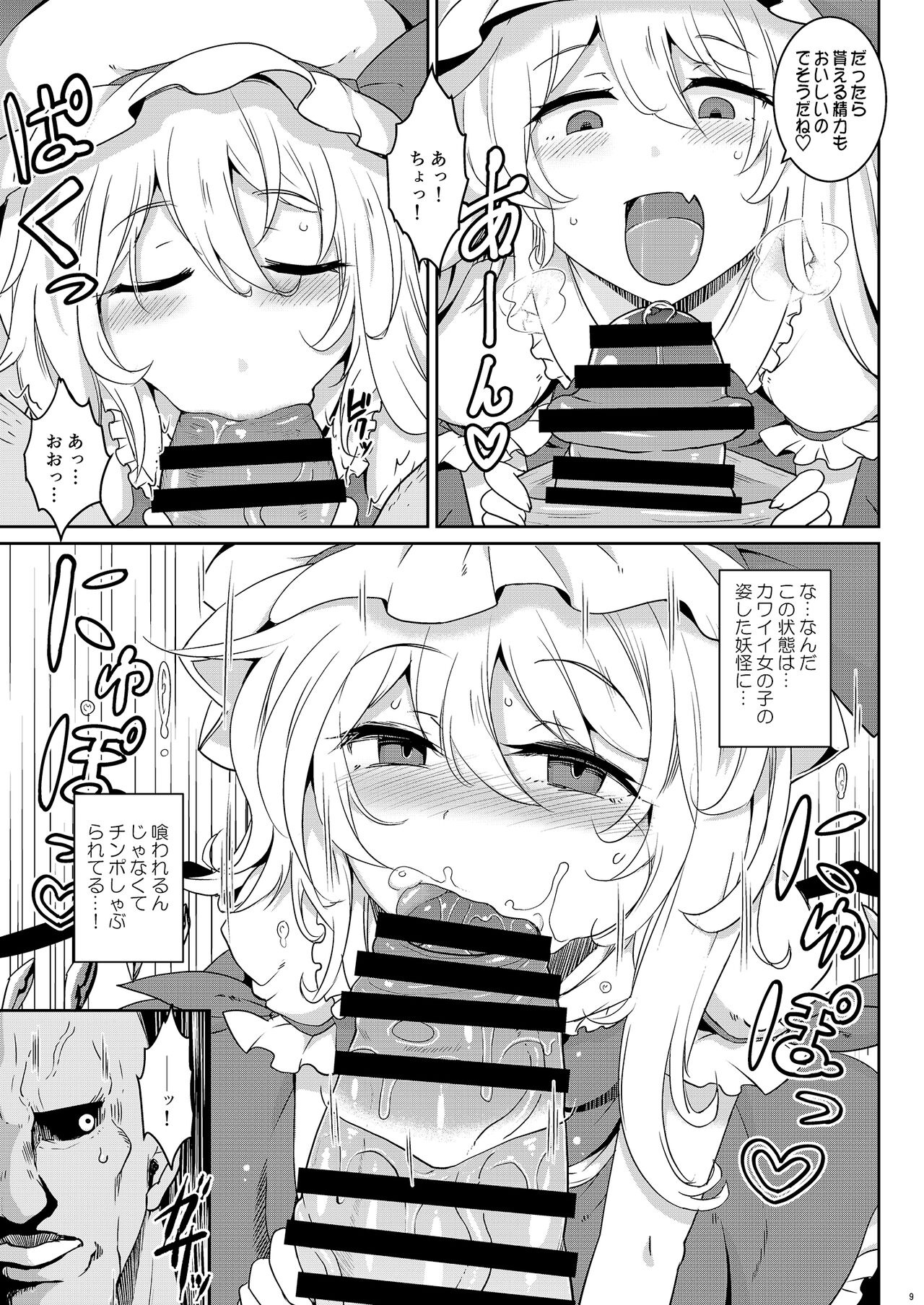 [MegaSoundOrchestra (三割引)] MSGKWR2-FL- (東方Project) [DL版]