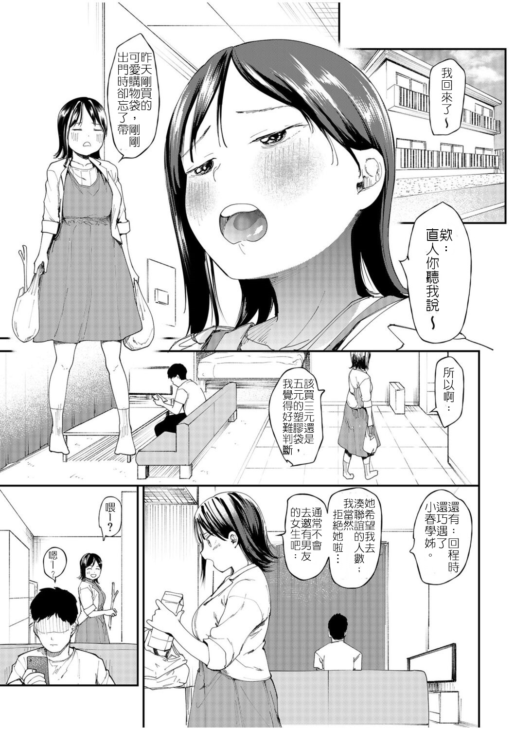 [どえむたん] 彼女を寝取られた情けない男の話を聞いて下さい～同棲カップルすれ違いNTR～ [中国翻訳]