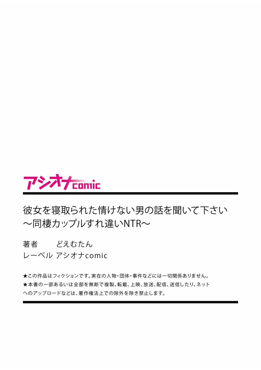 [どえむたん] 彼女を寝取られた情けない男の話を聞いて下さい～同棲カップルすれ違いNTR～ [中国翻訳]