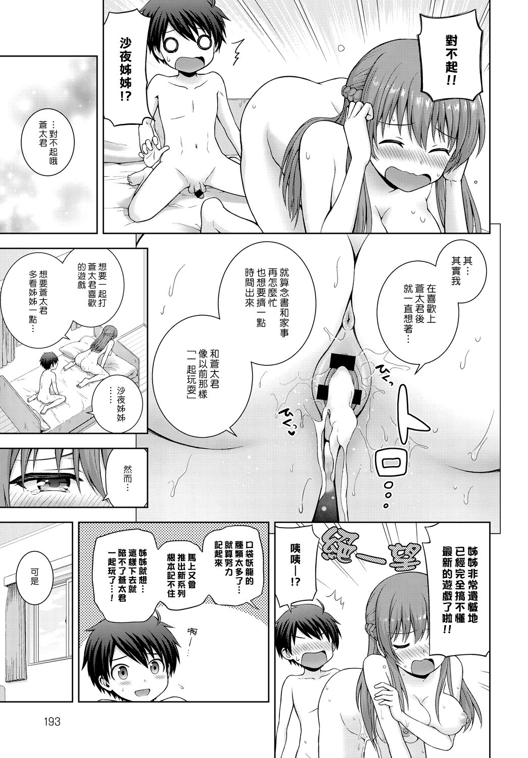 [茶々らん] キミのこと好きなんだ♡ (COMIC アンスリウム 2018年11月号) [中国翻訳] [DL版]