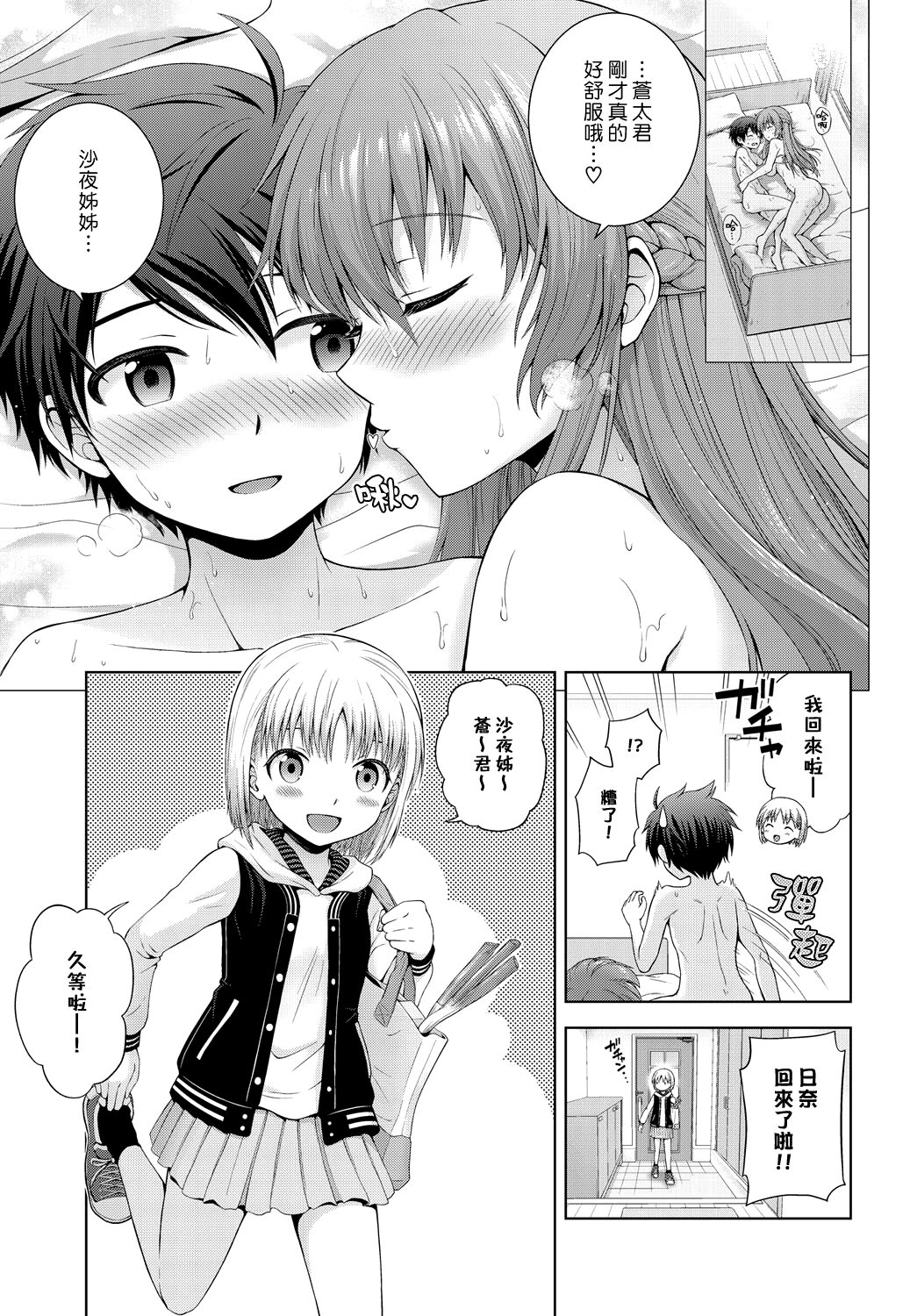 [茶々らん] キミのこと好きなんだ♡ (COMIC アンスリウム 2018年11月号) [中国翻訳] [DL版]