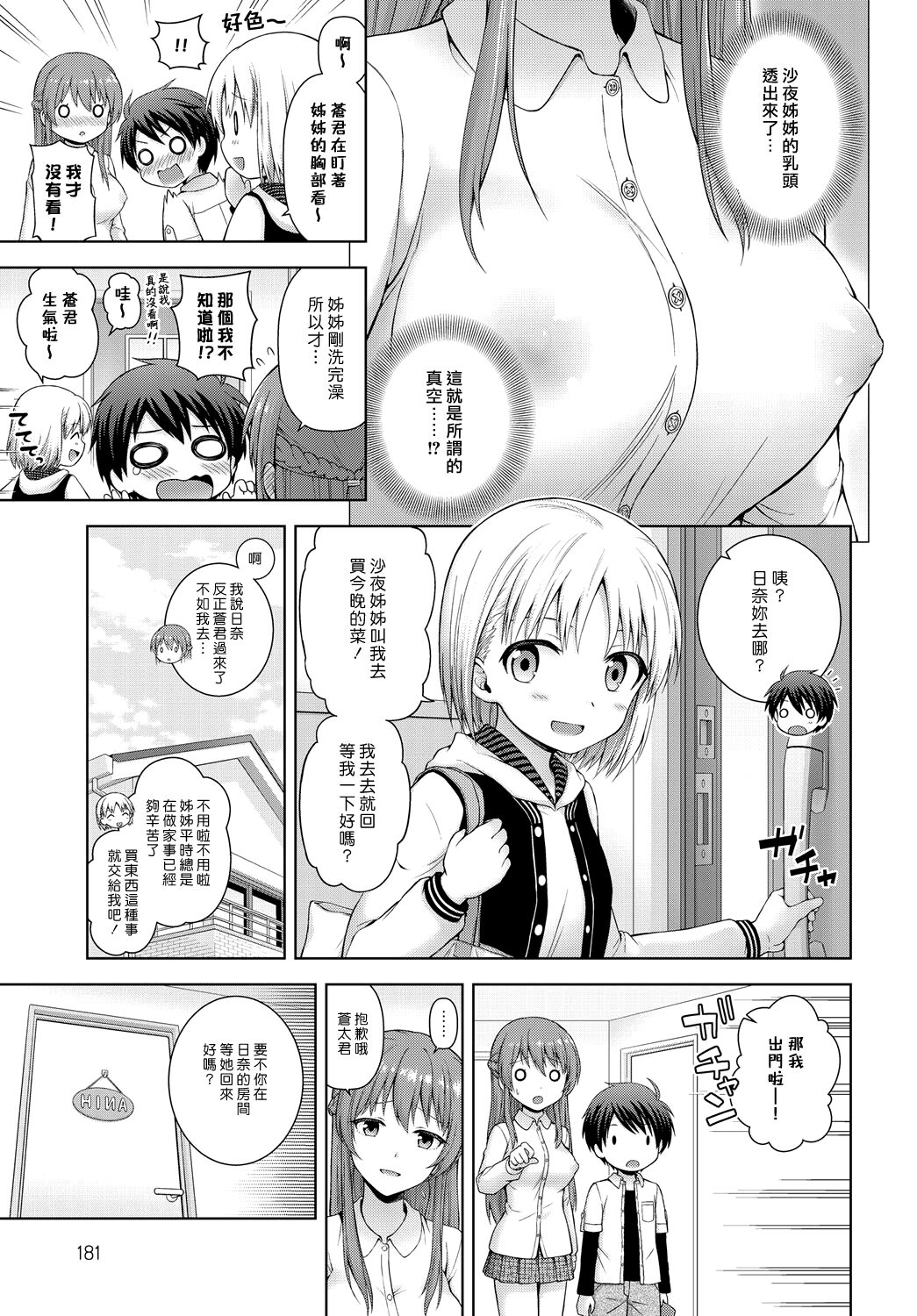 [茶々らん] キミのこと好きなんだ♡ (COMIC アンスリウム 2018年11月号) [中国翻訳] [DL版]