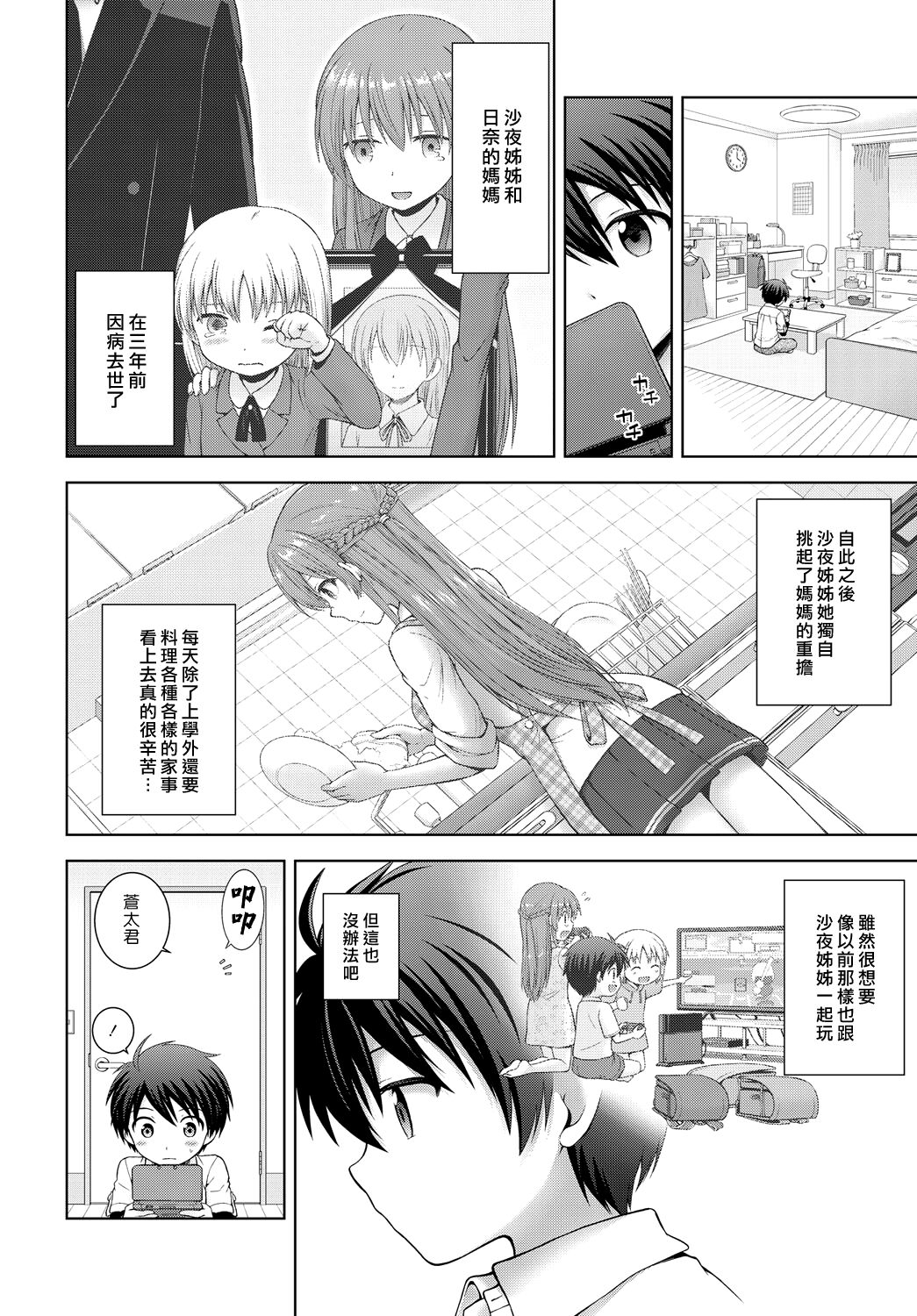 [茶々らん] キミのこと好きなんだ♡ (COMIC アンスリウム 2018年11月号) [中国翻訳] [DL版]
