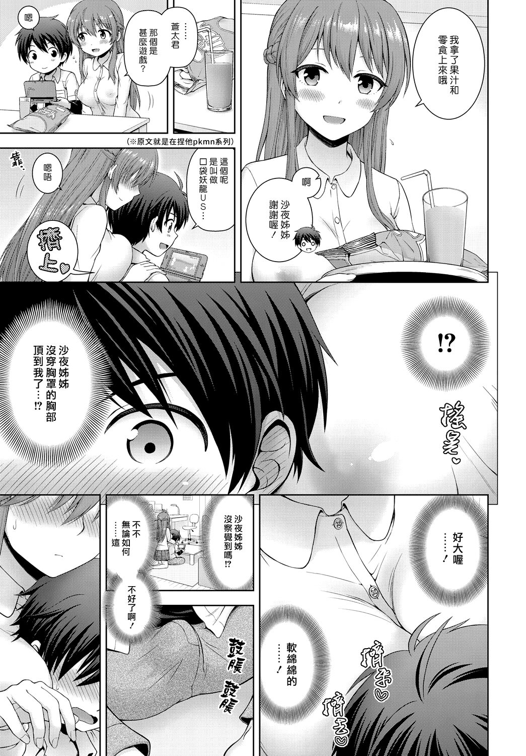 [茶々らん] キミのこと好きなんだ♡ (COMIC アンスリウム 2018年11月号) [中国翻訳] [DL版]