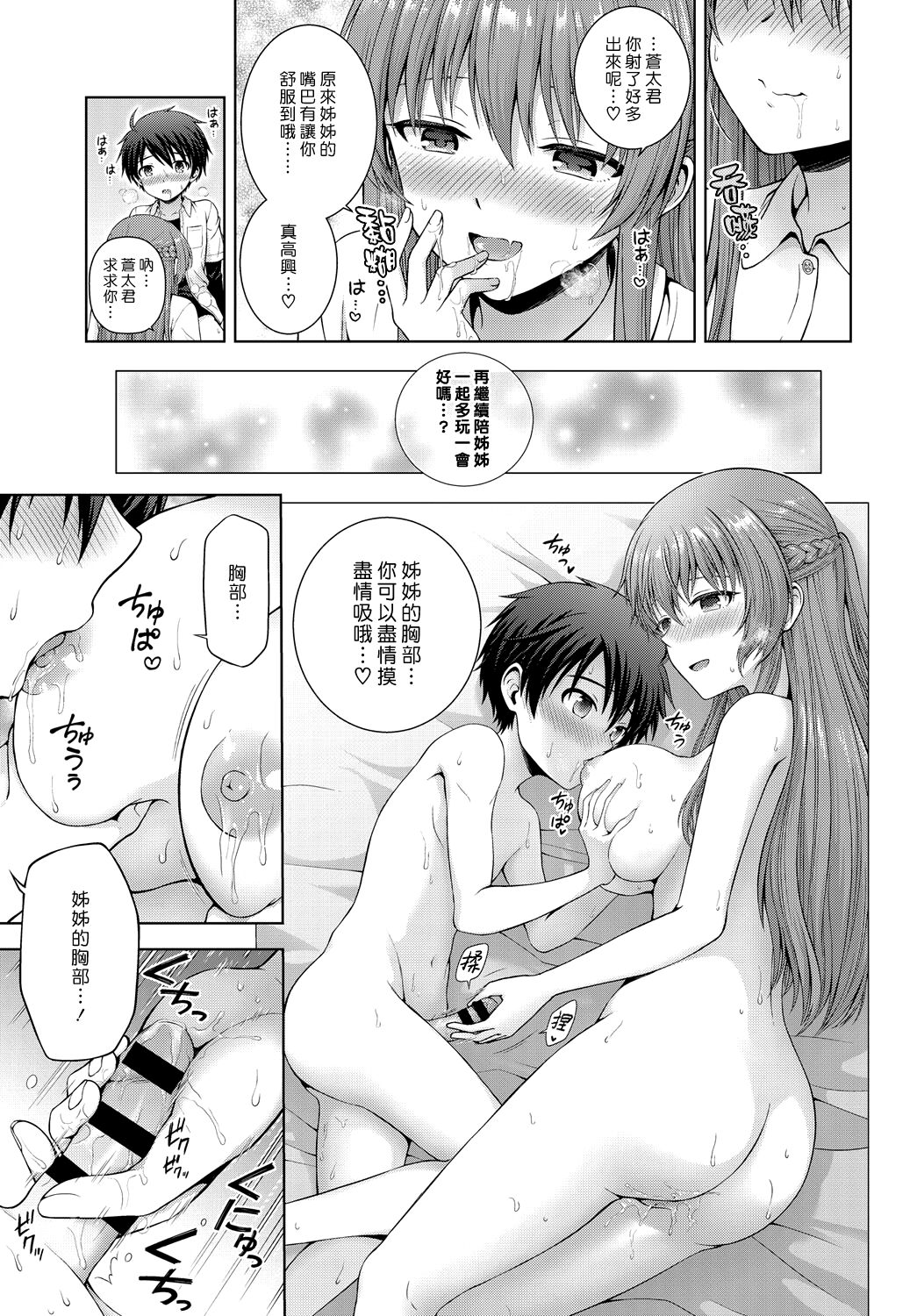 [茶々らん] キミのこと好きなんだ♡ (COMIC アンスリウム 2018年11月号) [中国翻訳] [DL版]