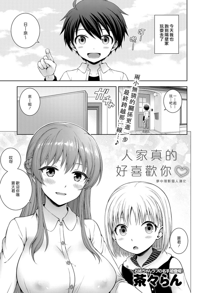 [茶々らん] キミのこと好きなんだ♡ (COMIC アンスリウム 2018年11月号) [中国翻訳] [DL版]