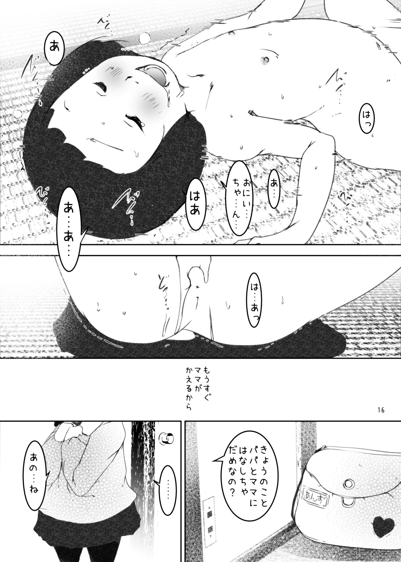 [水滴屋 (水滴家悠民)] 事案発生Re:04 +シン・事案発生01