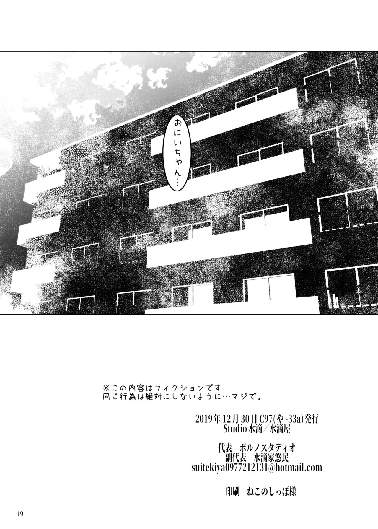[水滴屋 (水滴家悠民)] 事案発生Re:04 +シン・事案発生01