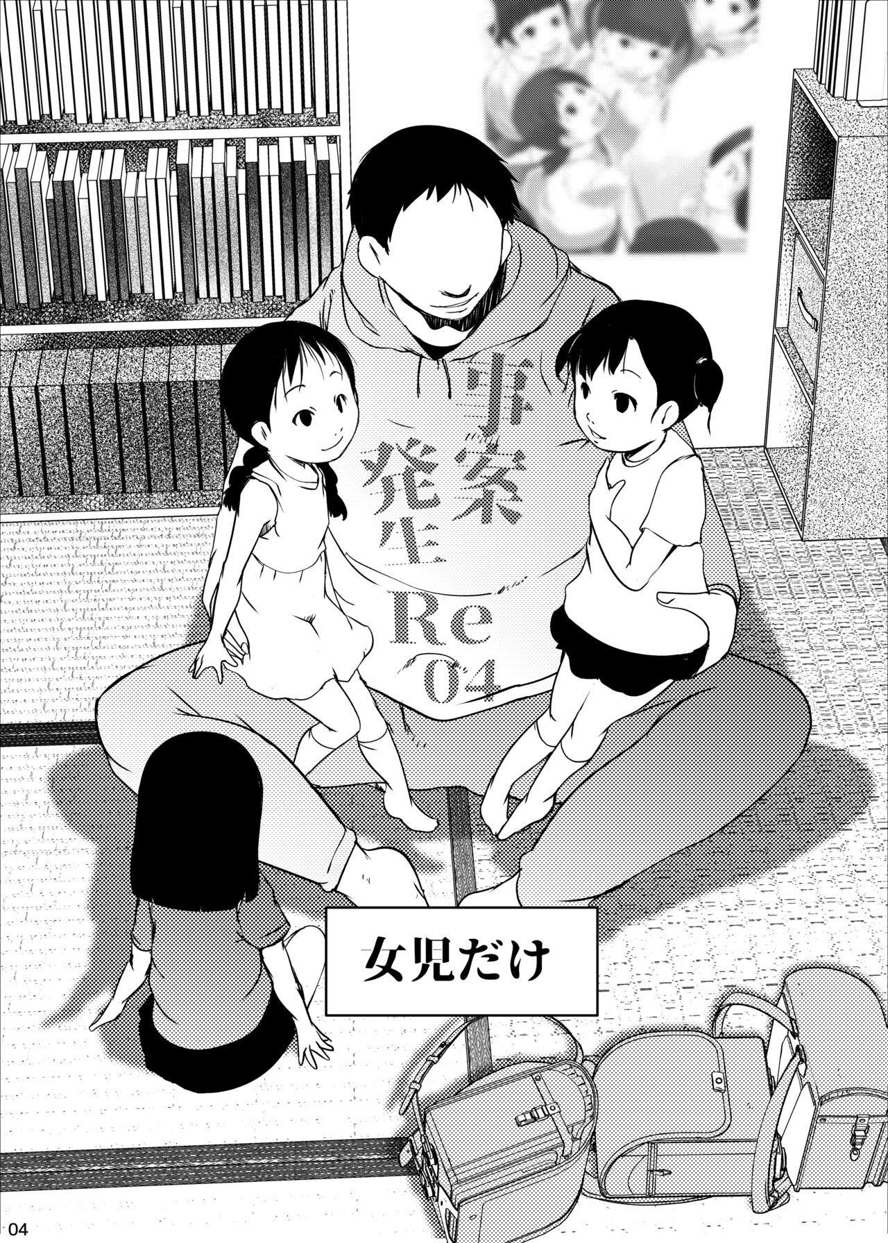 [水滴屋 (水滴家悠民)] 事案発生Re:04 +シン・事案発生01