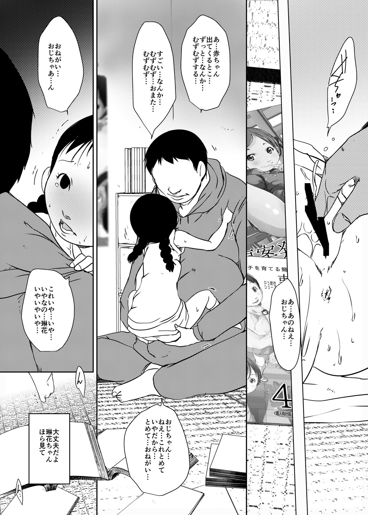 [水滴屋 (水滴家悠民)] 事案発生Re:04 +シン・事案発生01