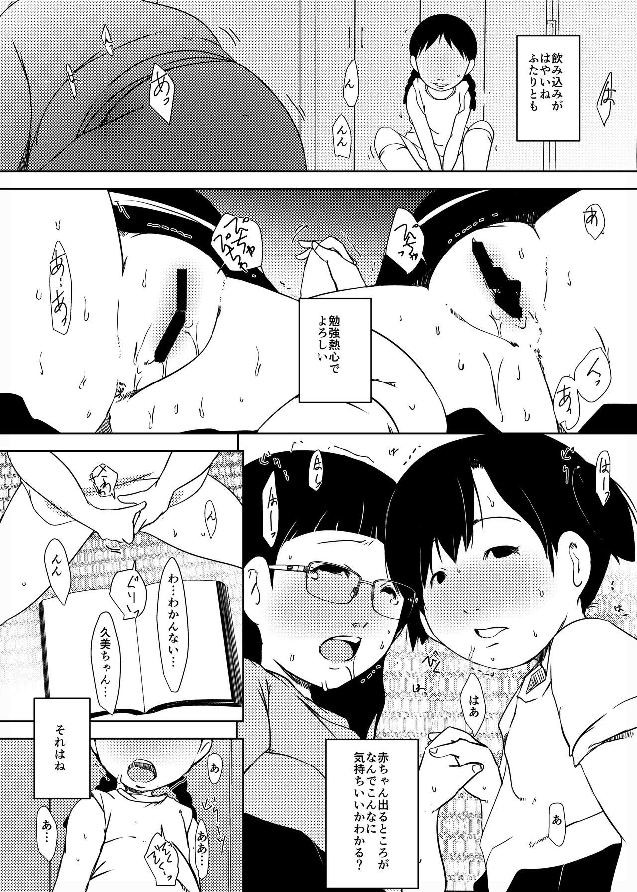 [水滴屋 (水滴家悠民)] 事案発生Re:04 +シン・事案発生01