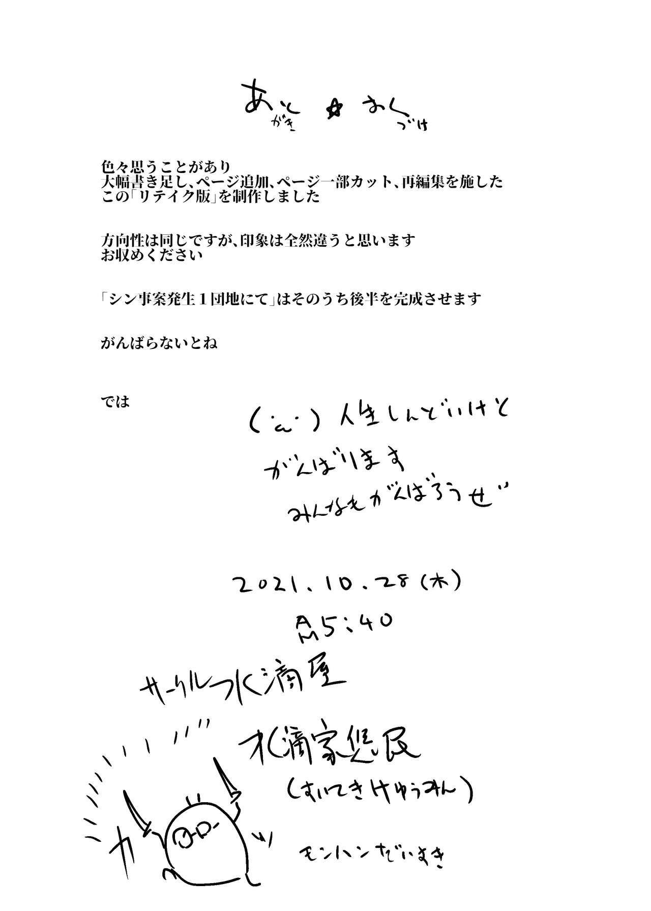 [水滴屋 (水滴家悠民)] 事案発生Re:04 +シン・事案発生01
