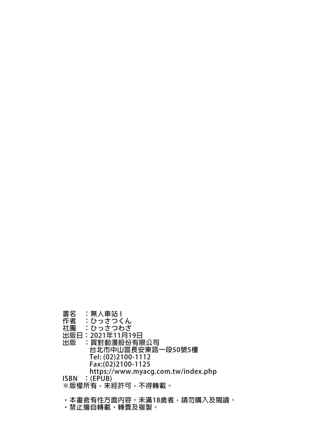 [ひっさつわざ (ひっさつくん)] 無人駅 1-3 [中国翻訳] [DL版]