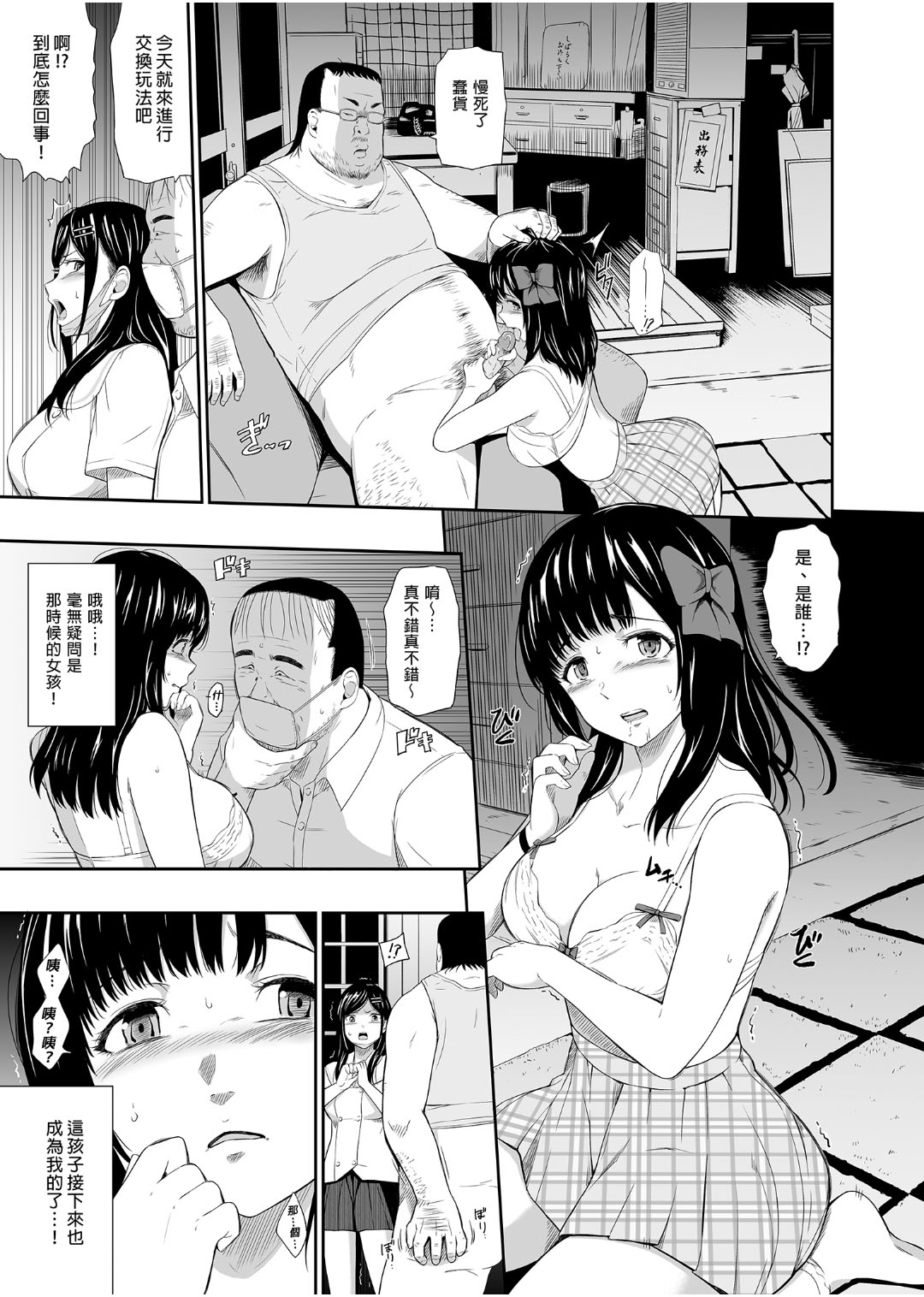 [ひっさつわざ (ひっさつくん)] 無人駅 1-3 [中国翻訳] [DL版]