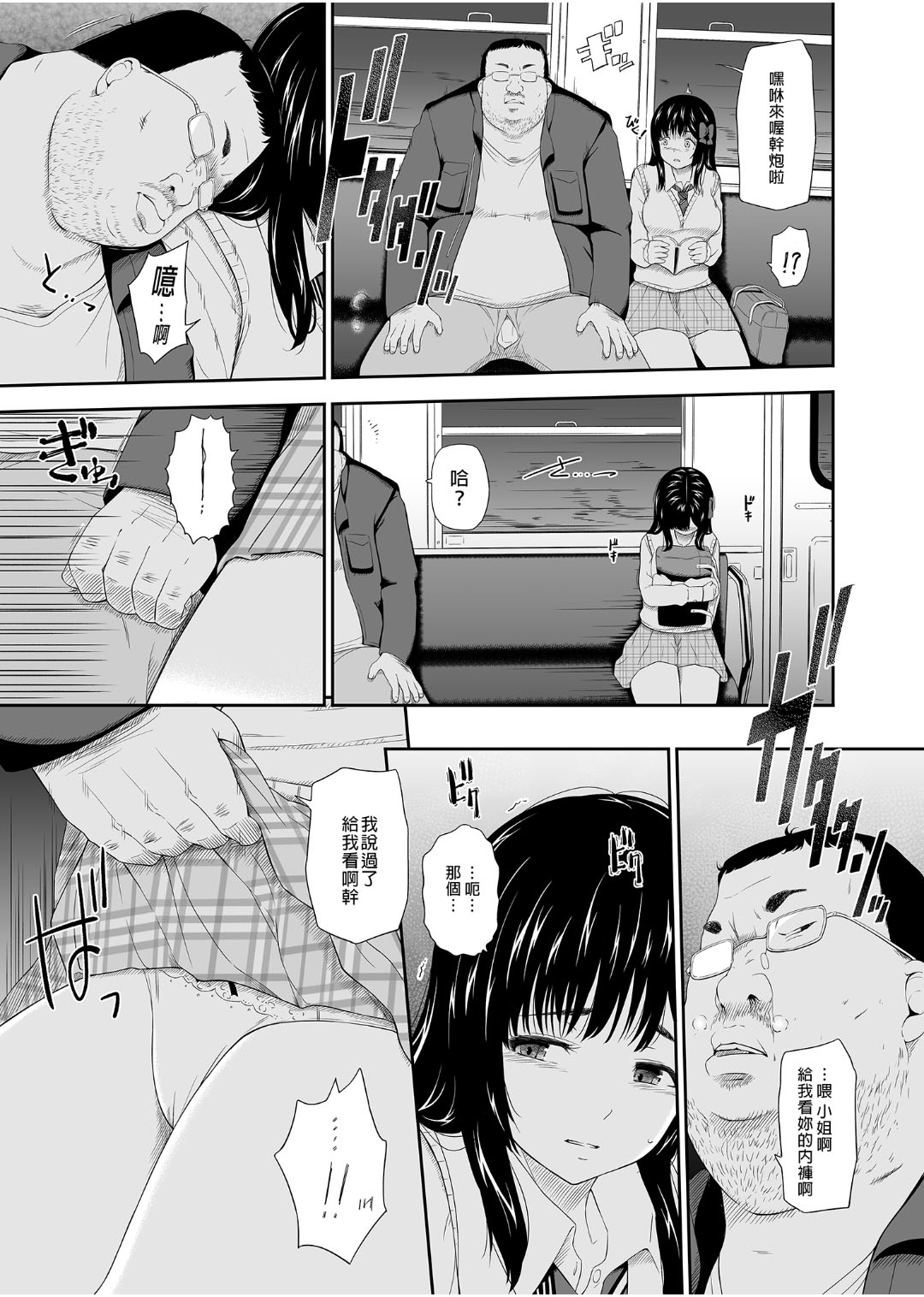 [ひっさつわざ (ひっさつくん)] 無人駅 1-3 [中国翻訳] [DL版]
