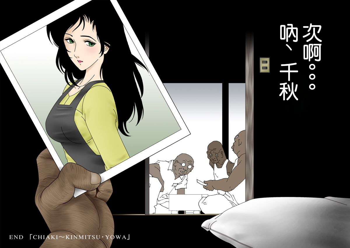 [七陽] 千秋CHIAKI～禁蜜・余話