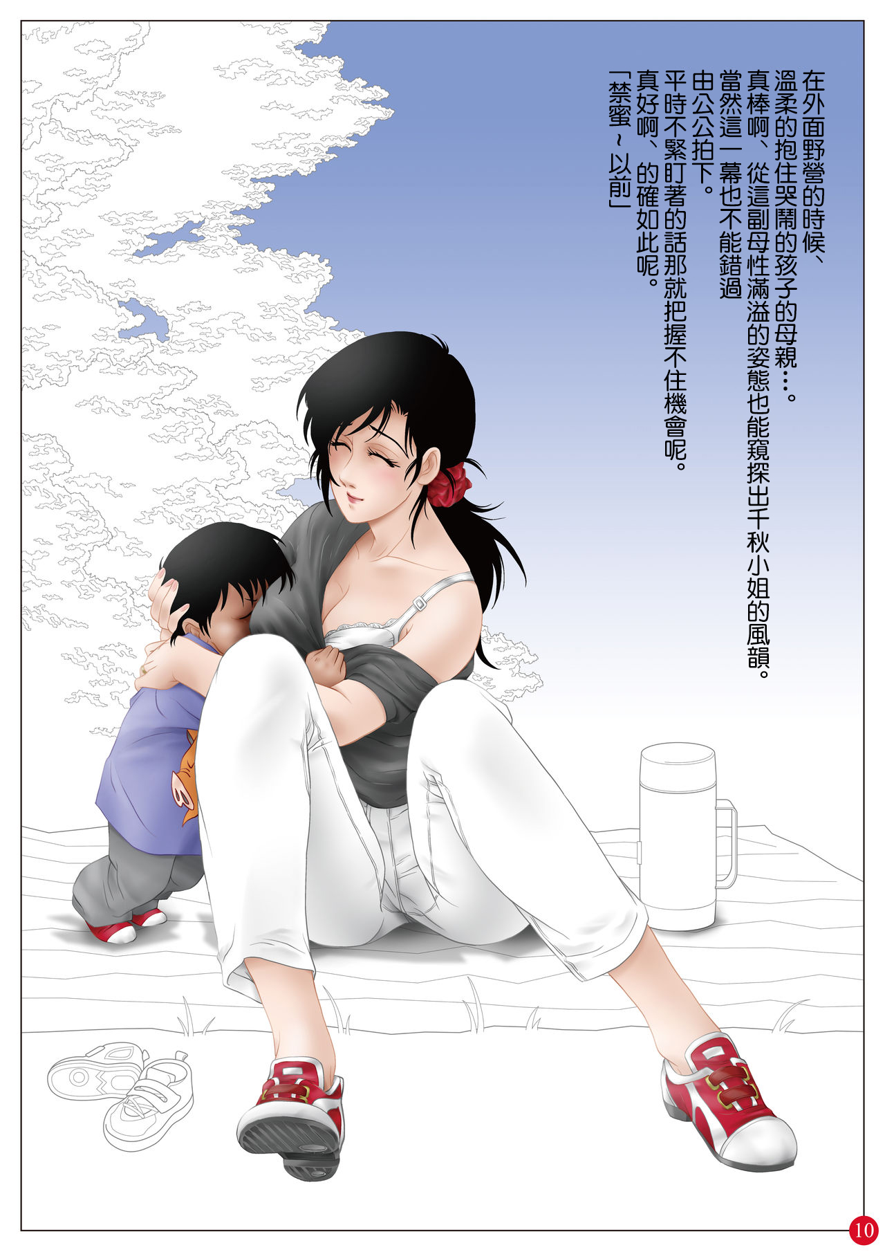 [七陽] 千秋CHIAKI～禁蜜・余話