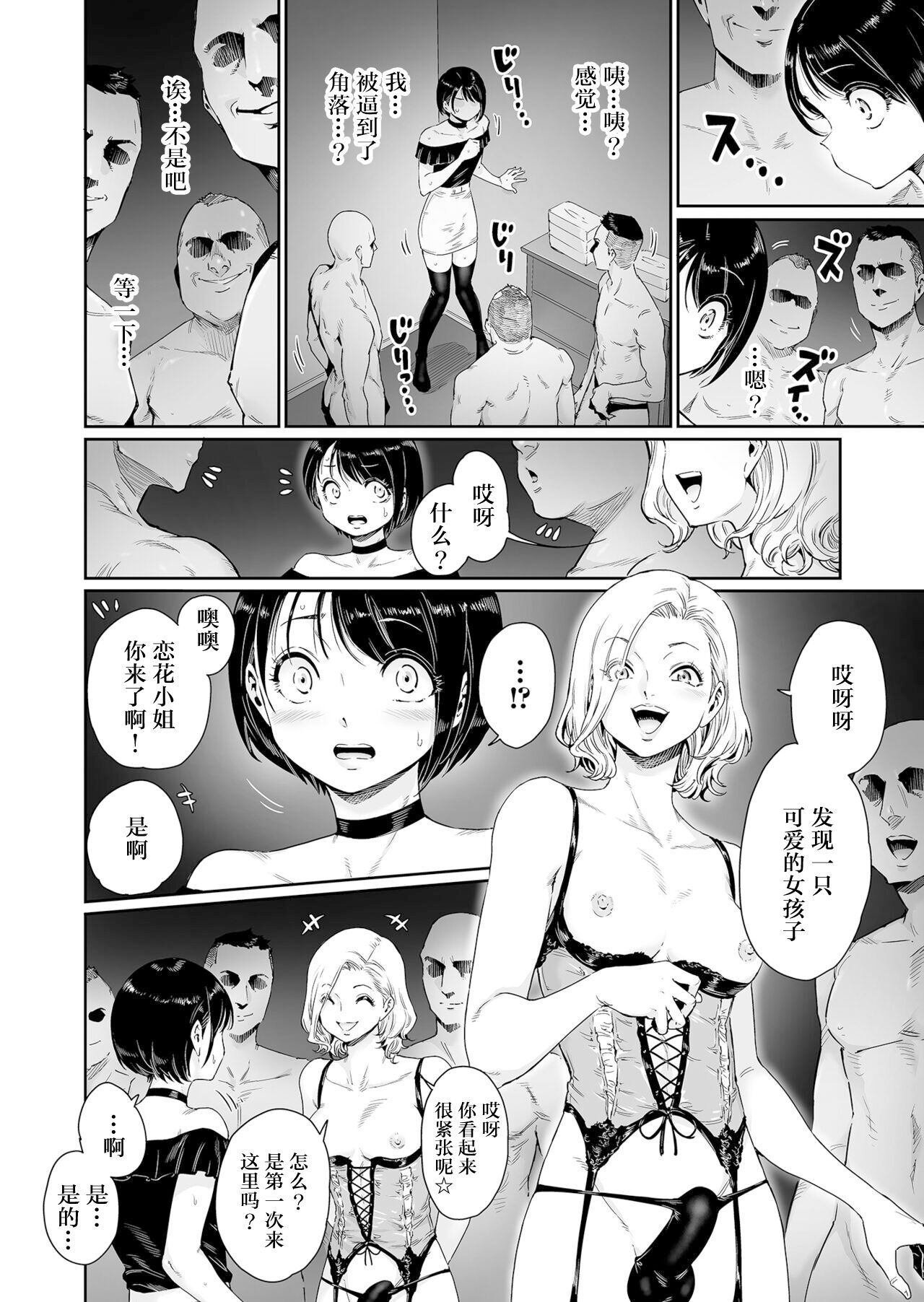 [所帯庵 (あいあん)] めすどUP!! 軽はずみにハッテン場に行ったらめちゃくちゃメス堕ちさせられちゃいました [中国翻訳]