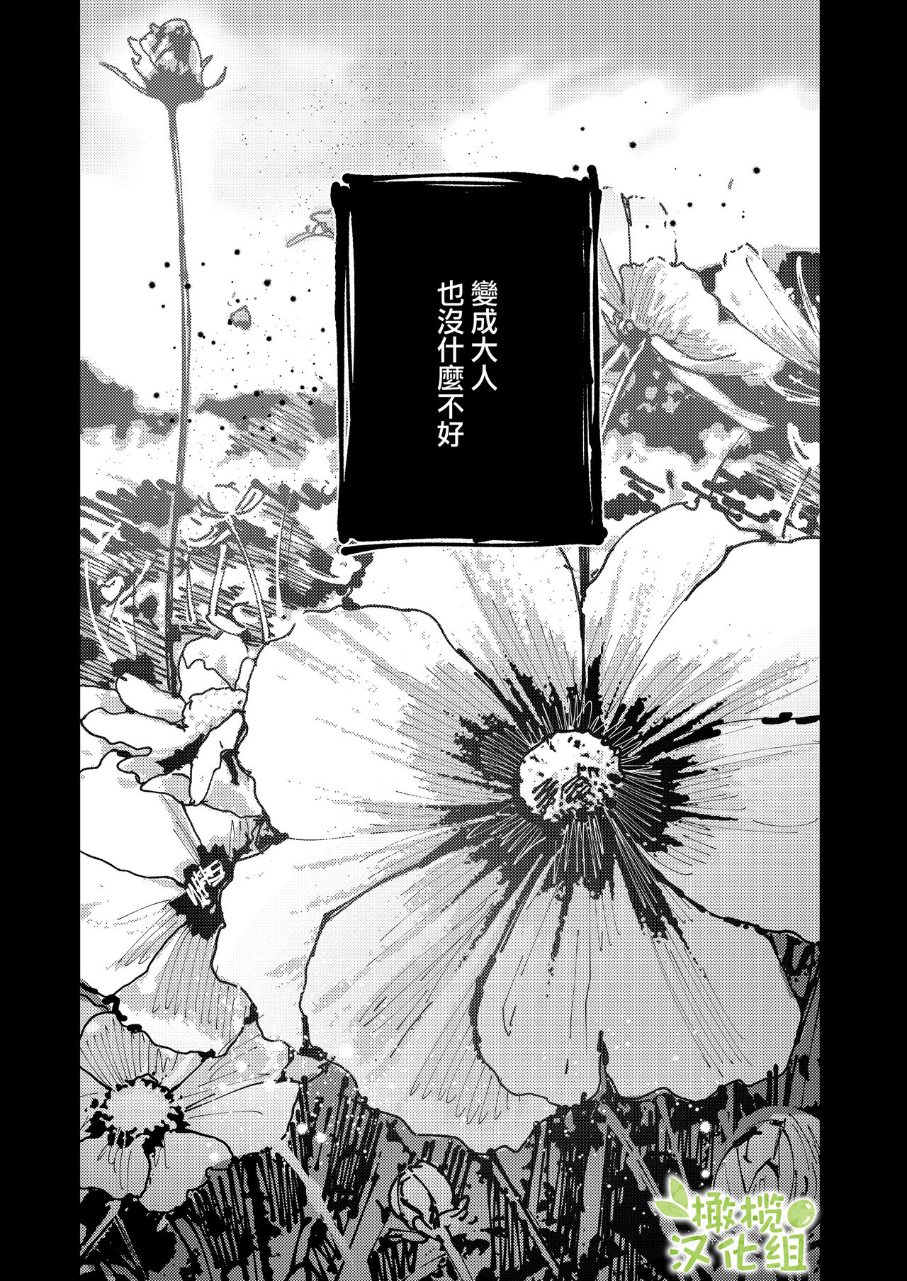 [愛沢精肉店 (愛沢アンジ)] クマとトラ〜体格差幼馴染のはじめてから、獣になる2日間まで〜 [中国翻訳]