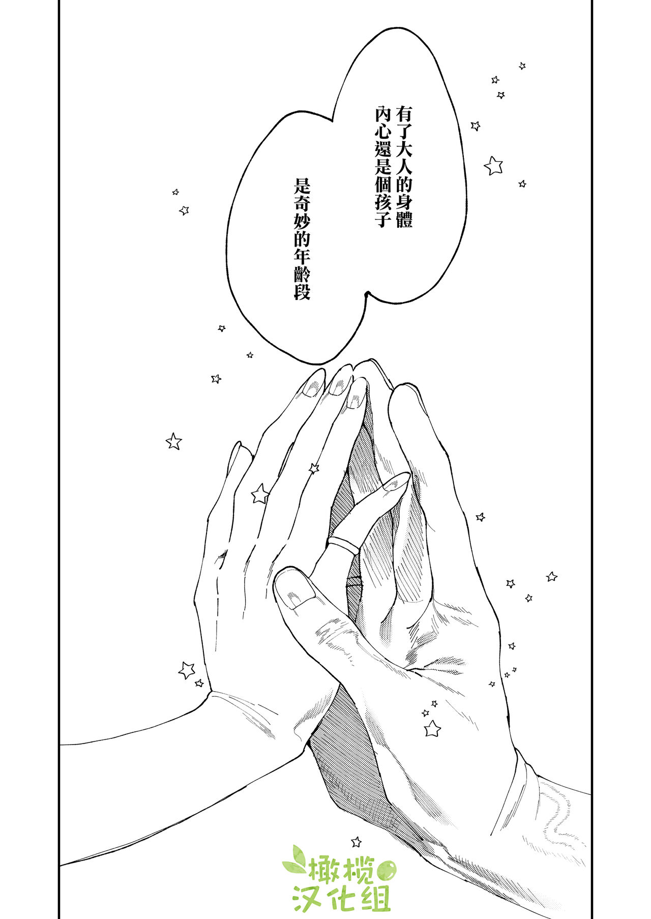 [愛沢精肉店 (愛沢アンジ)] クマとトラ〜体格差幼馴染のはじめてから、獣になる2日間まで〜 [中国翻訳]