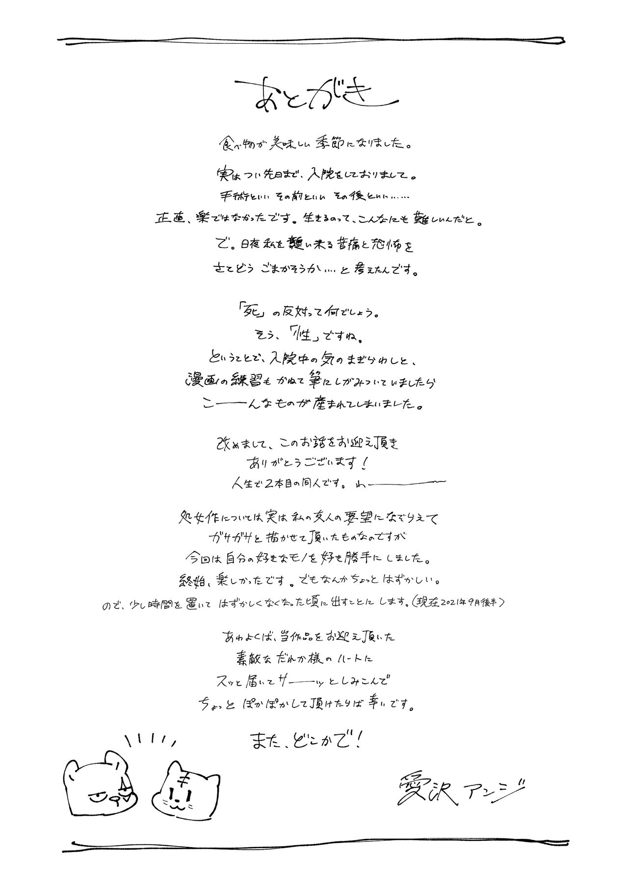 [愛沢精肉店 (愛沢アンジ)] クマとトラ〜体格差幼馴染のはじめてから、獣になる2日間まで〜 [中国翻訳]