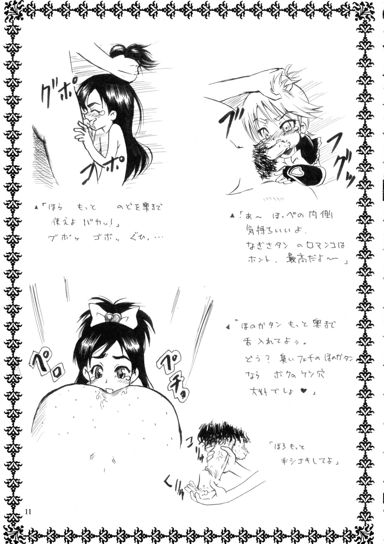 [覇娘。(猫耳花音)] マーブルスクリュー (ふたりはプリキュア)
